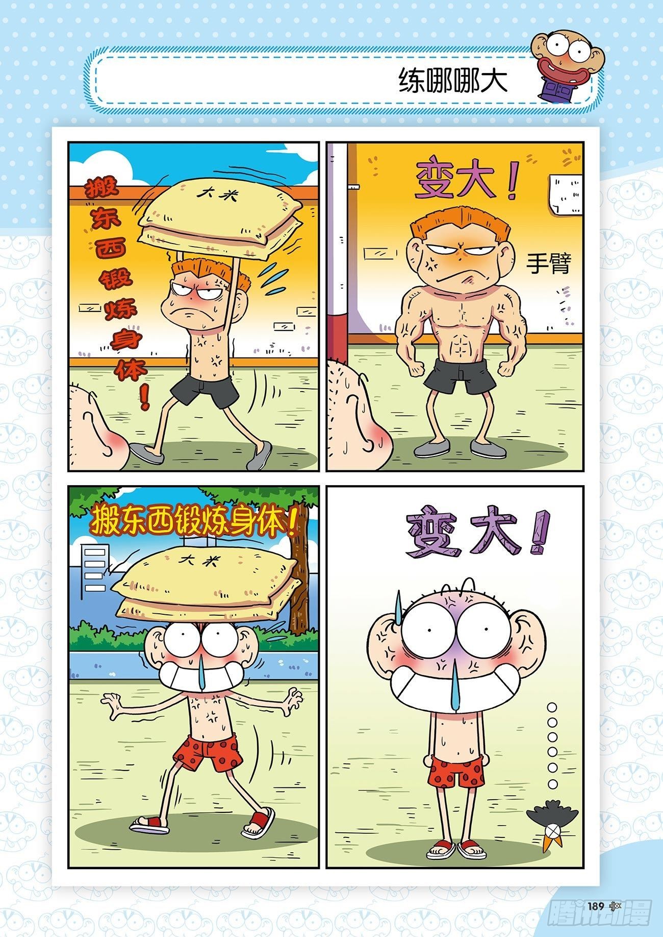 朱斌漫画精选集25（11）-第253话