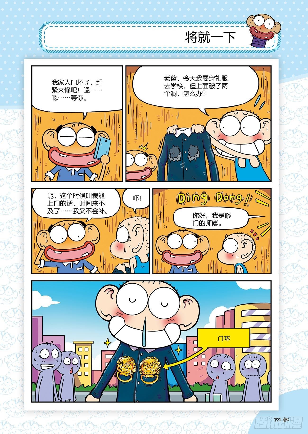 朱斌漫画精选集25（11）-第253话