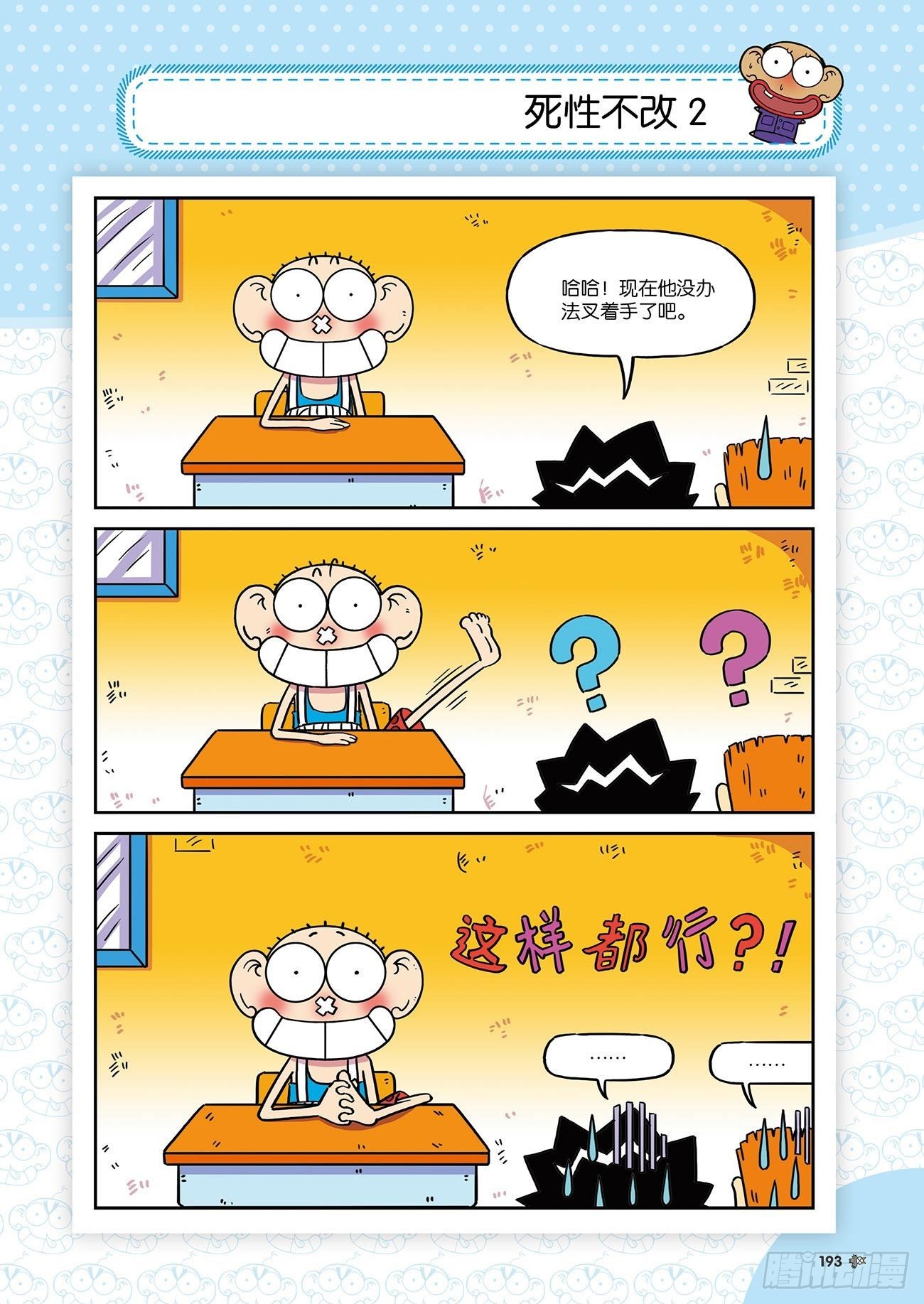 朱斌漫画精选集25（11）-第253话