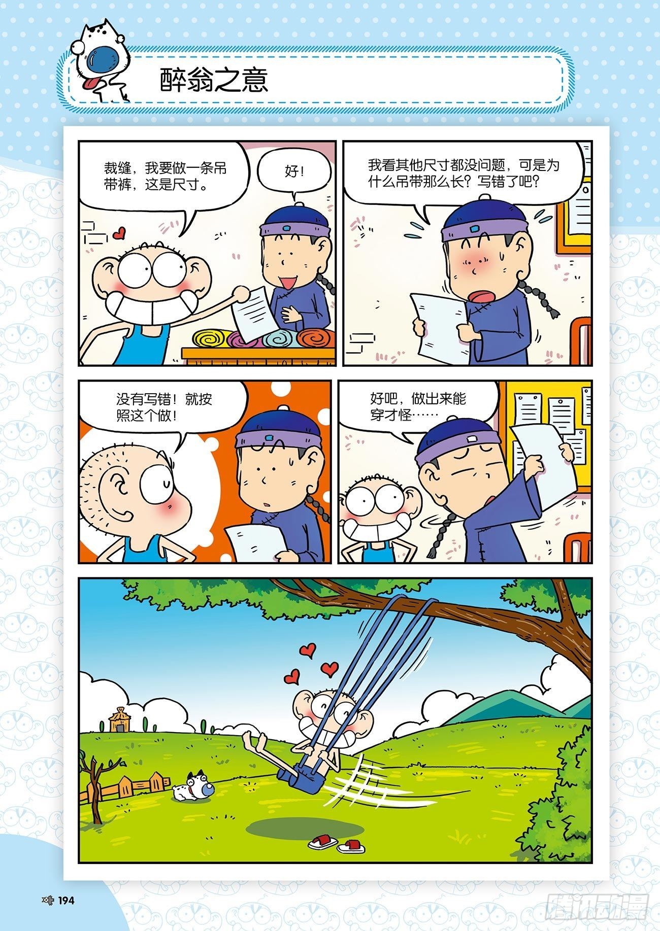 朱斌漫画精选集25（11）-第253话