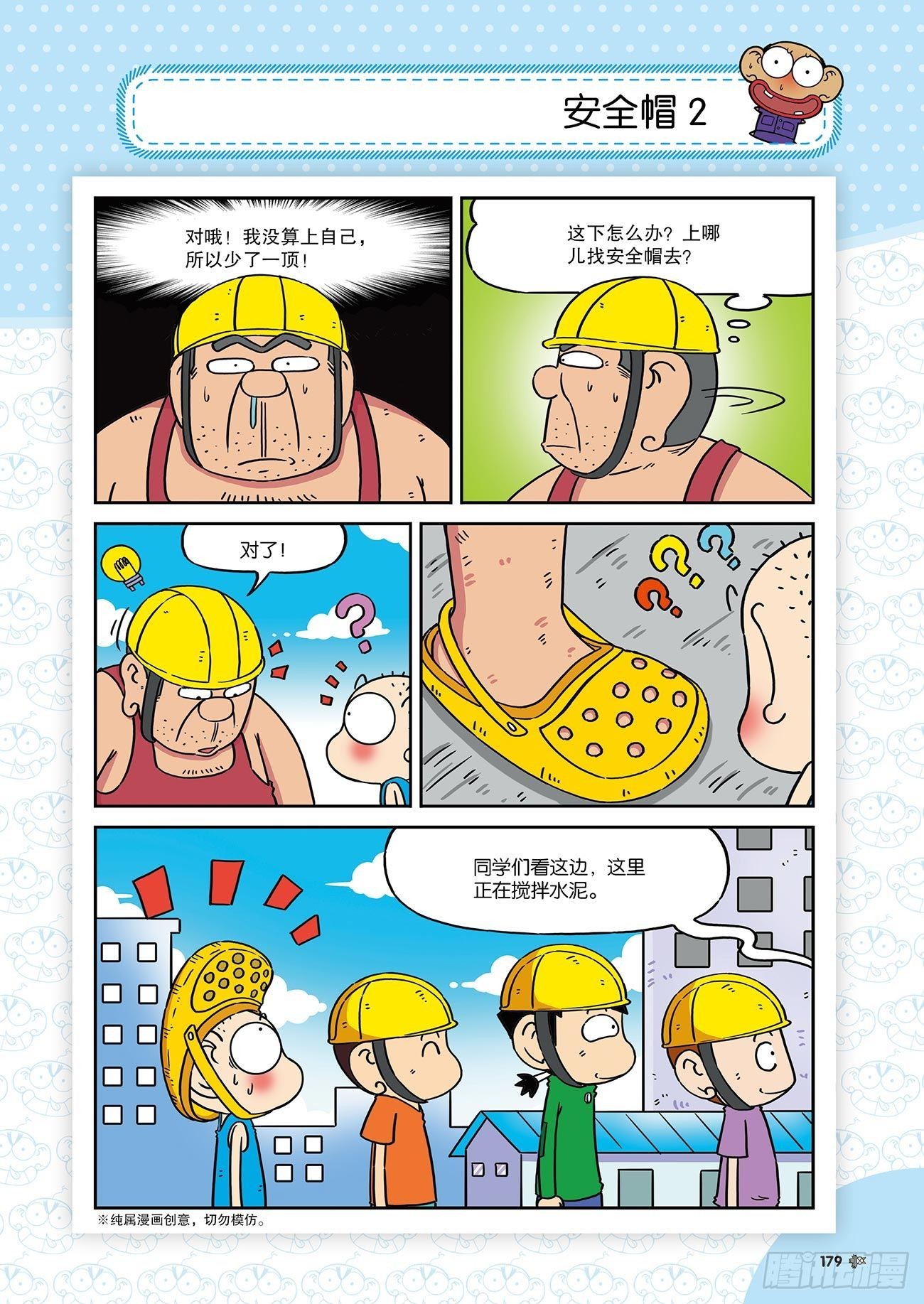 朱斌漫画精选集25（11）-第253话