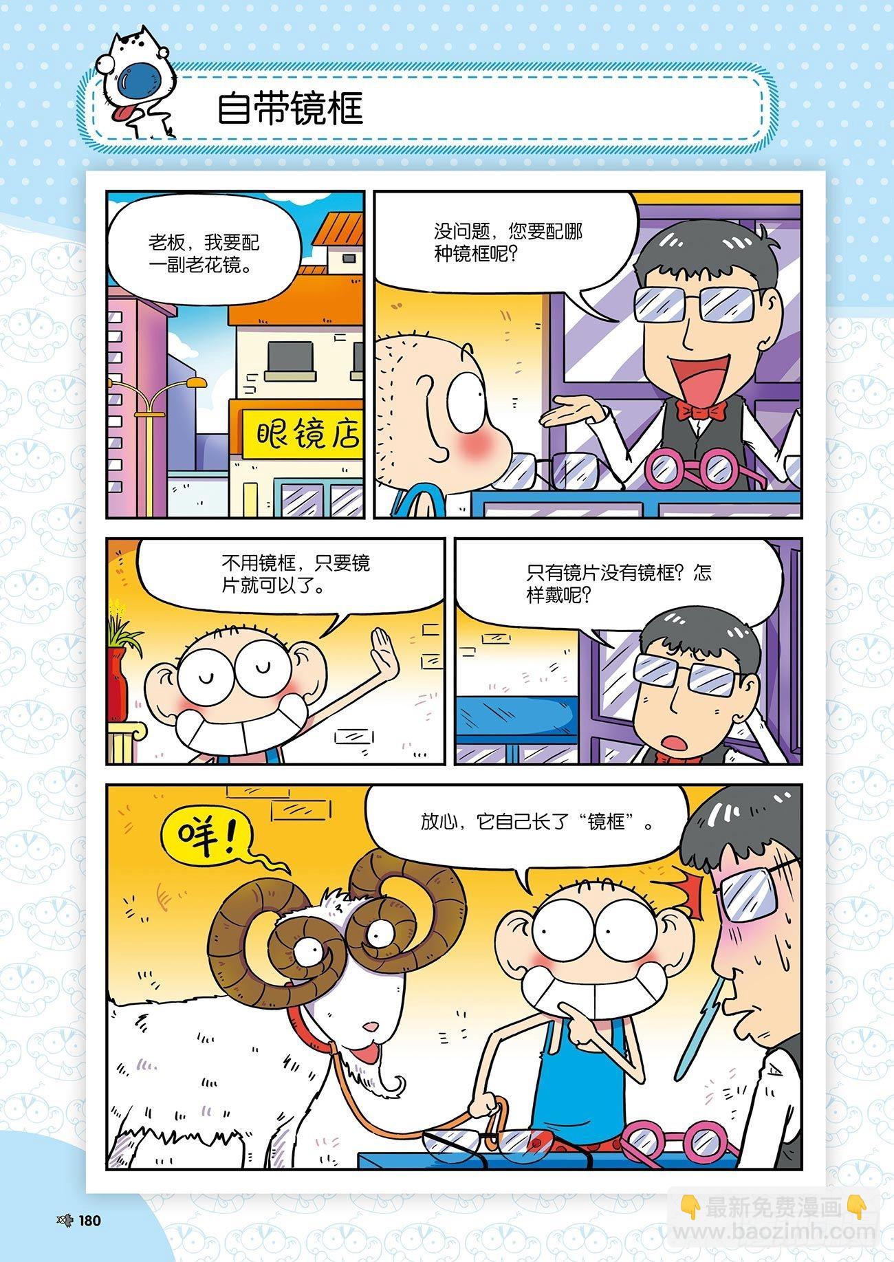 朱斌漫画精选集25（11）-第253话