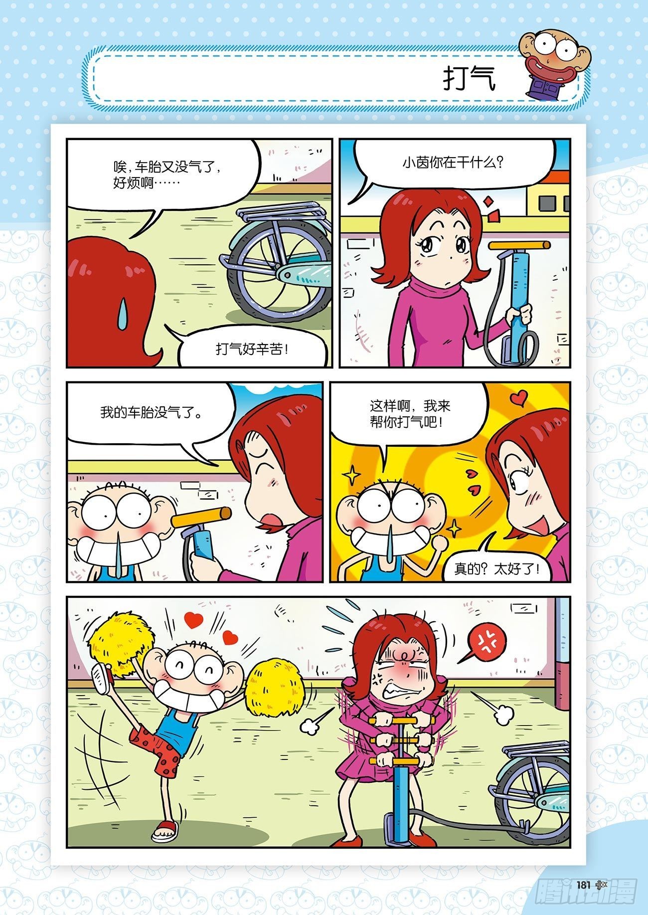 朱斌漫画精选集25（11）-第253话