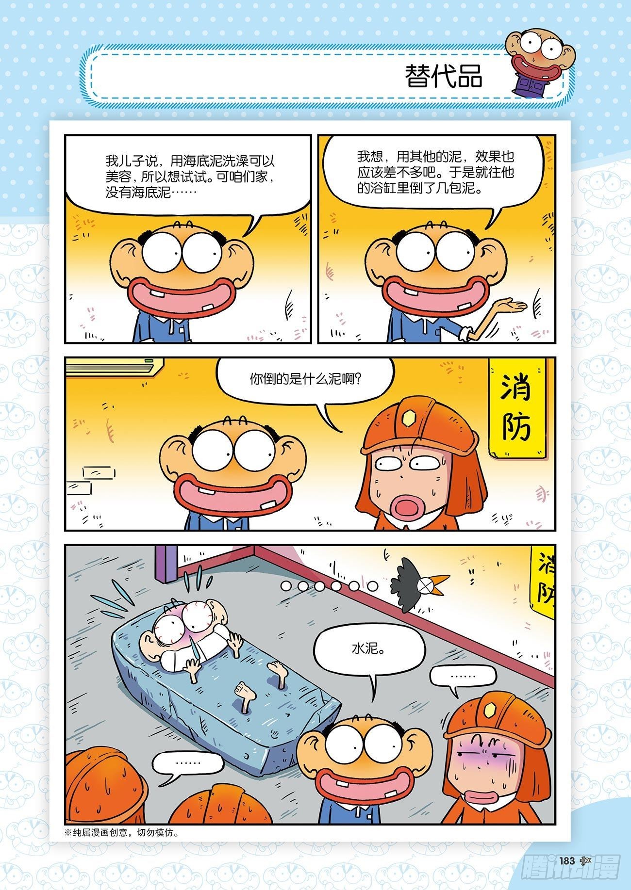 朱斌漫画精选集25（11）-第253话