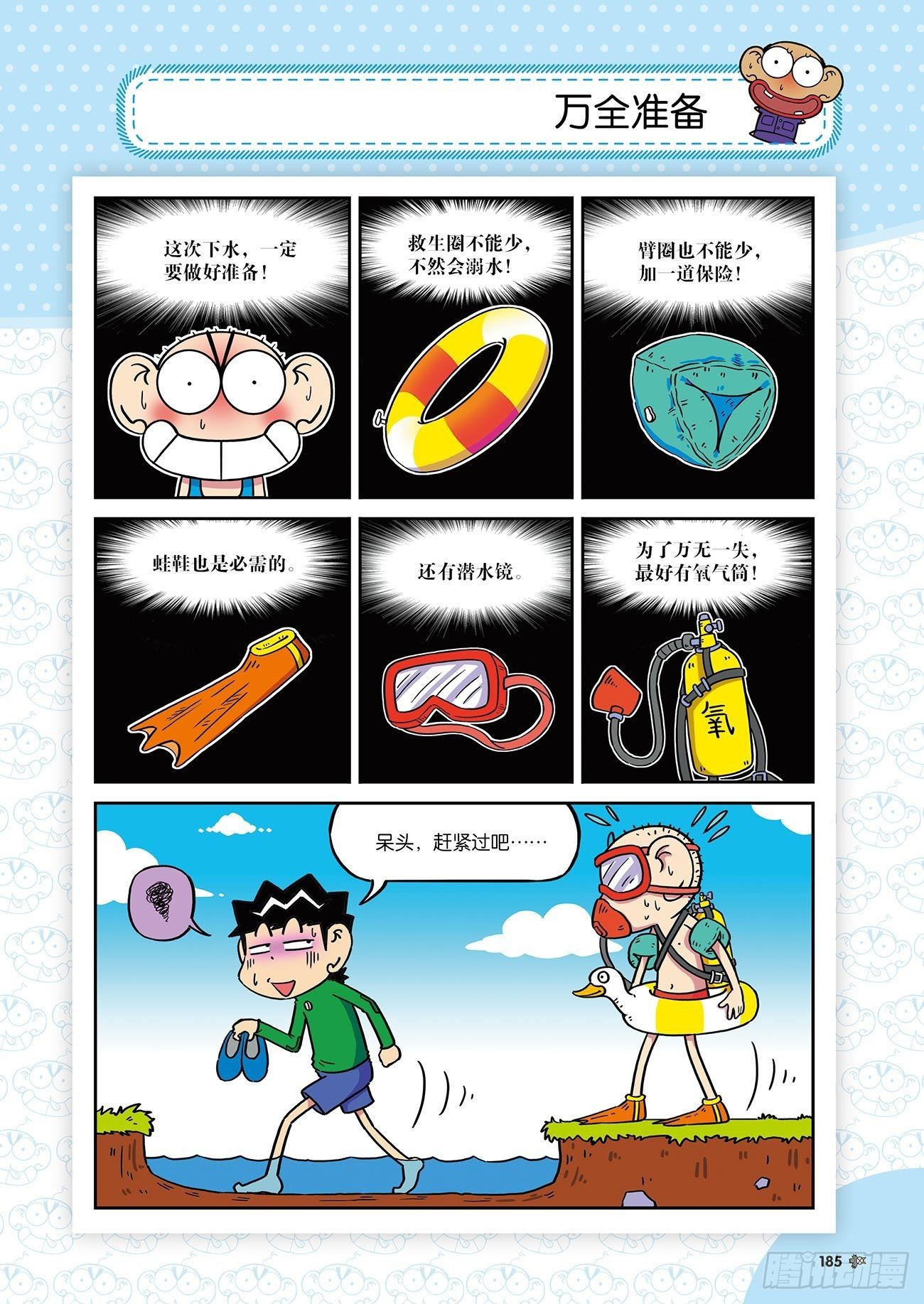 朱斌漫画精选集25（11）-第253话