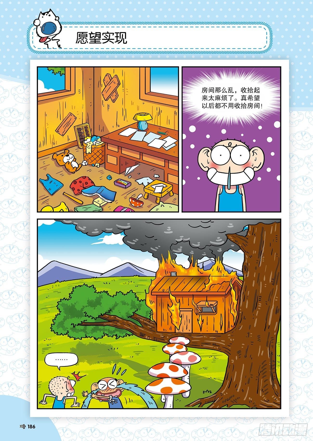 朱斌漫画精选集25（11）-第253话