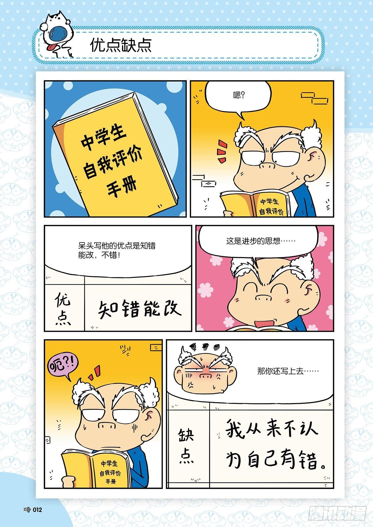 朱斌漫画精选集26（2）-第255话