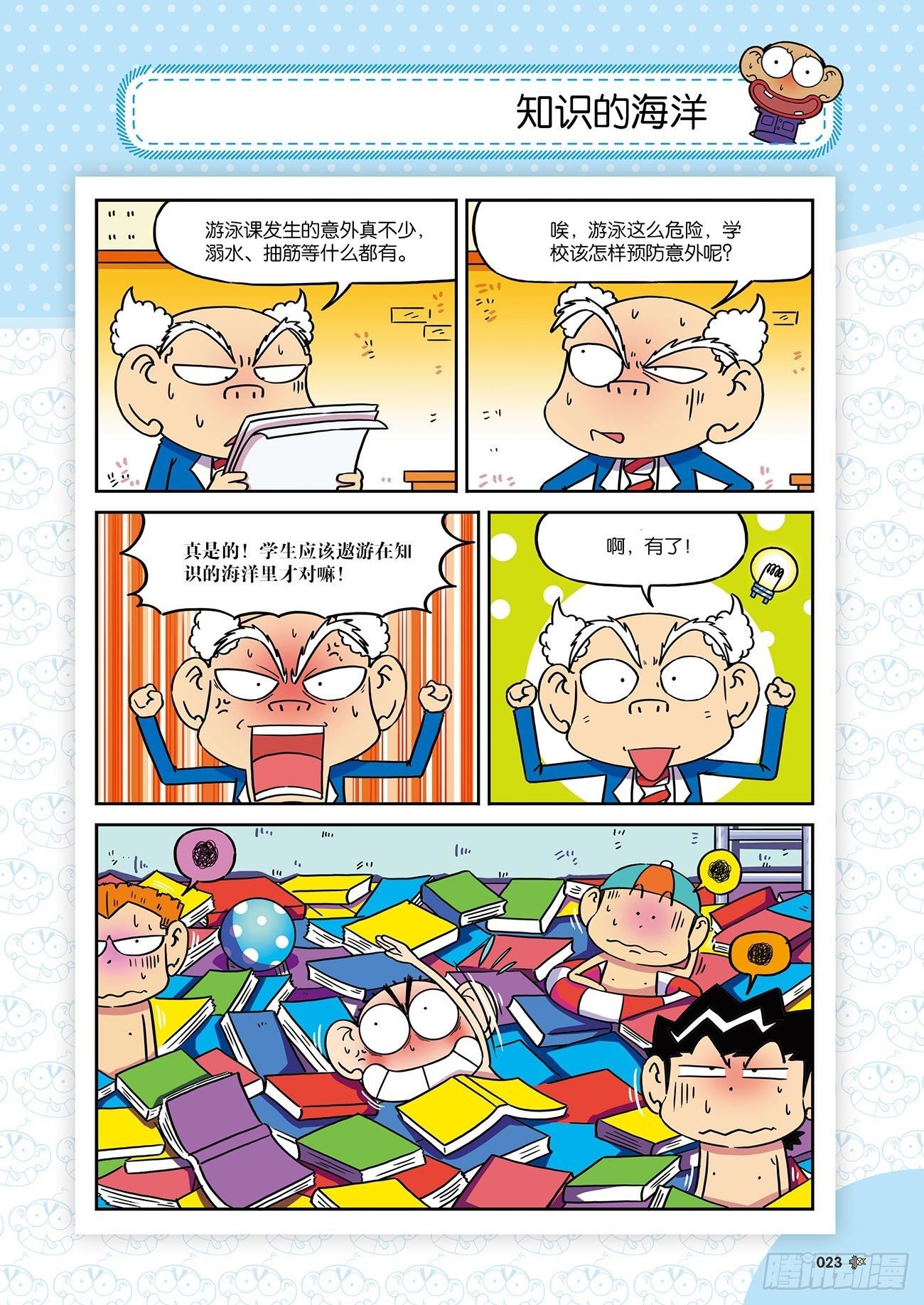 朱斌漫画精选集26（2）-第255话