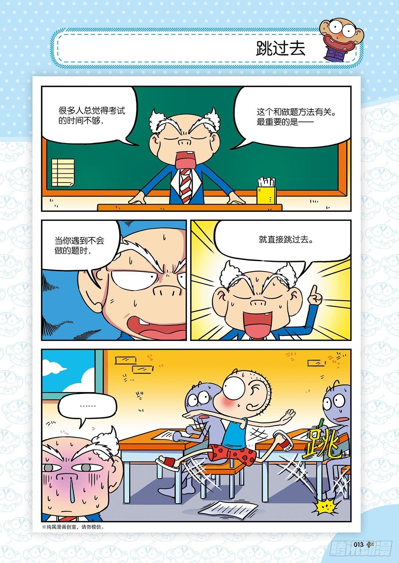 朱斌漫画精选集26（2）-第255话