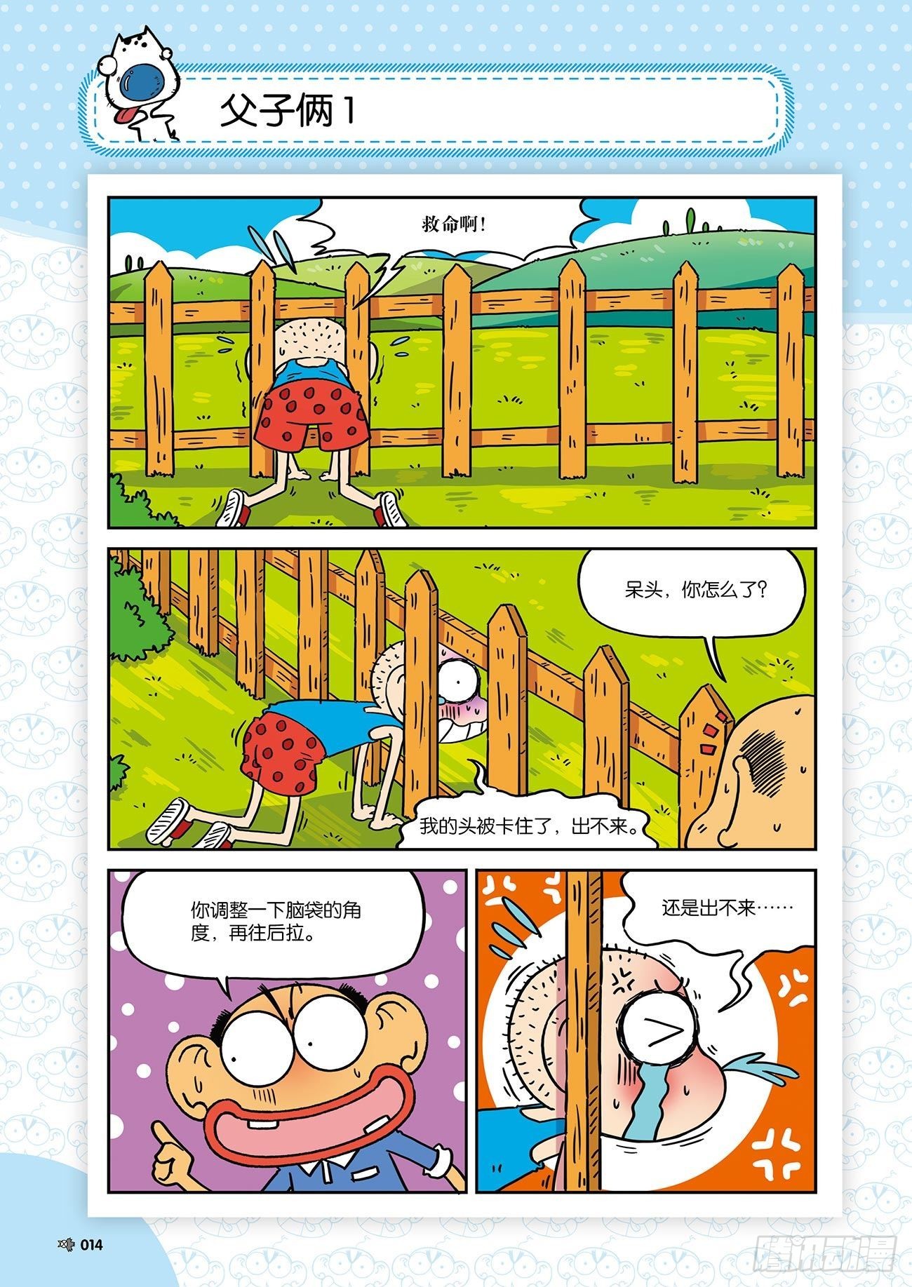 朱斌漫画精选集26（2）-第255话