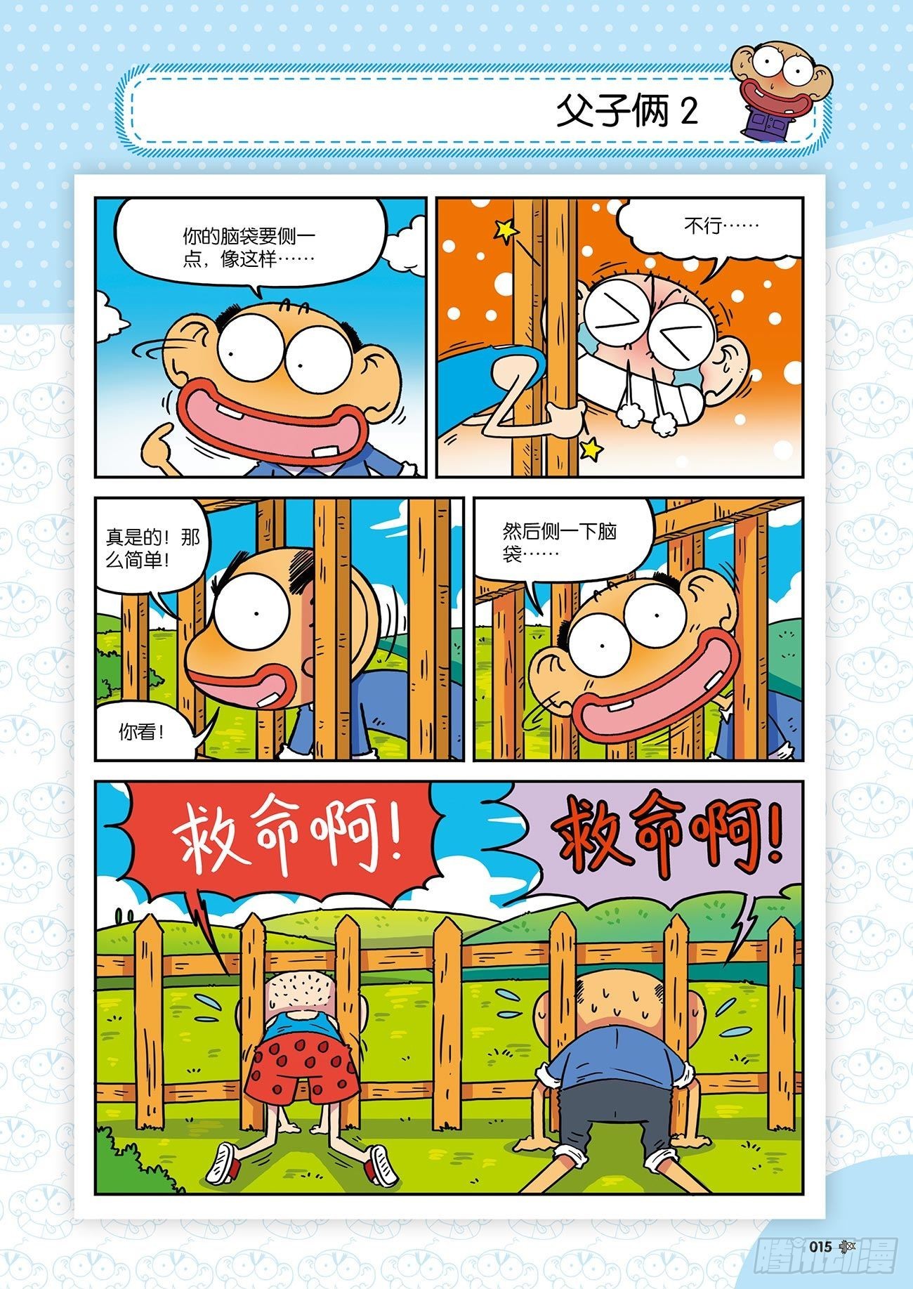 朱斌漫画精选集26（2）-第255话