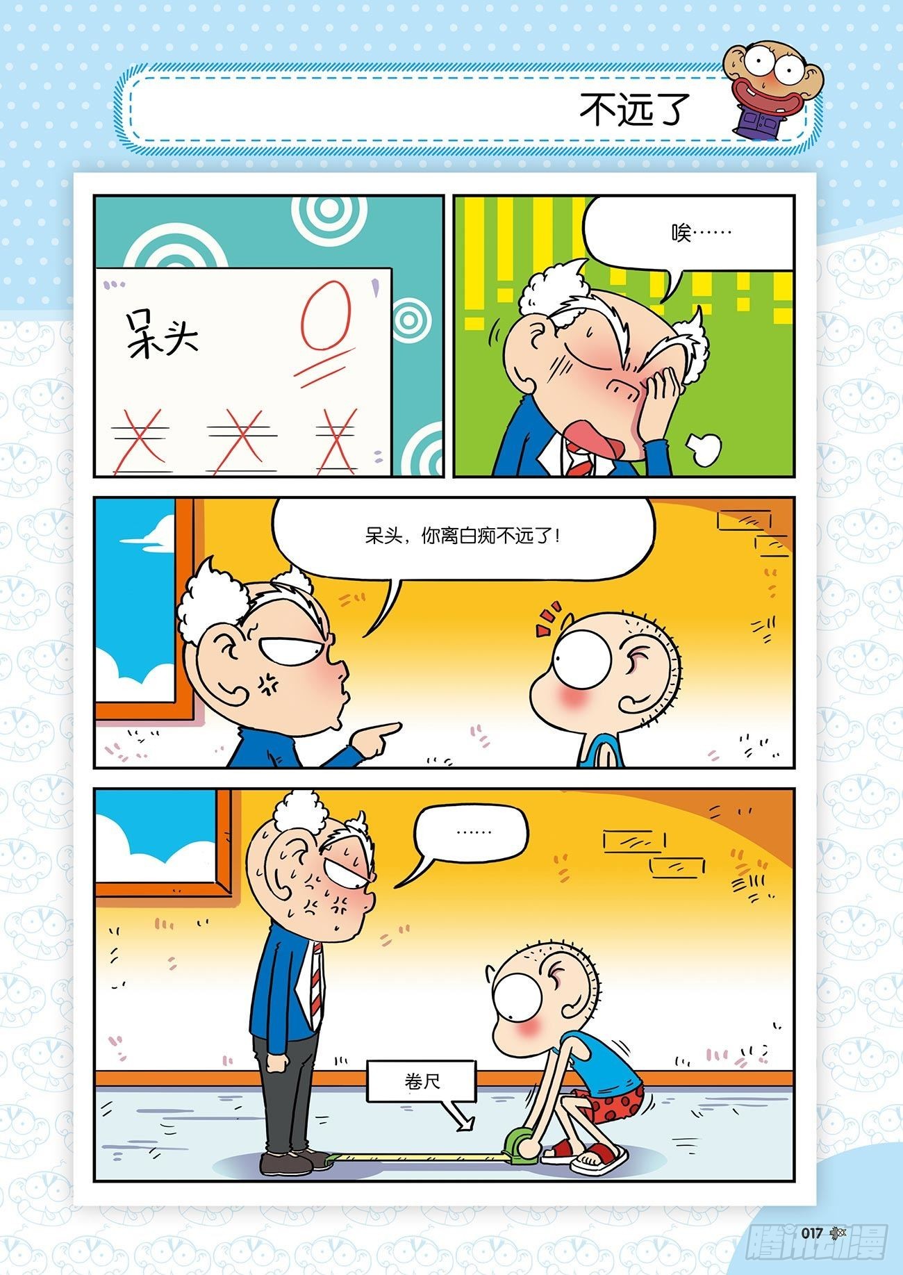 朱斌漫画精选集26（2）-第255话
