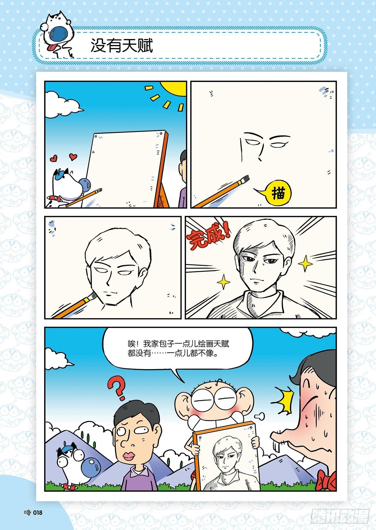 朱斌漫画精选集26（2）-第255话