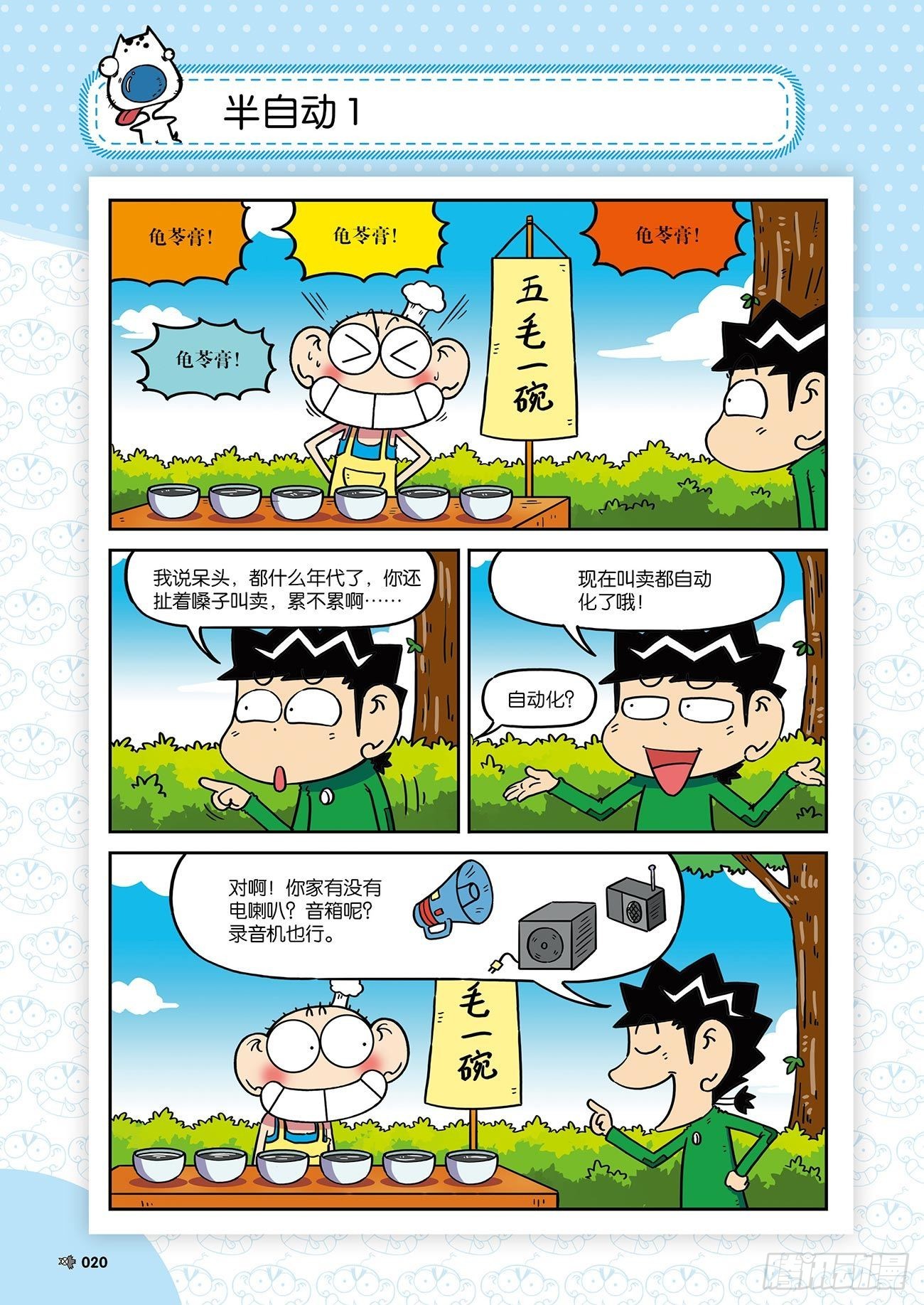 朱斌漫画精选集26（2）-第255话
