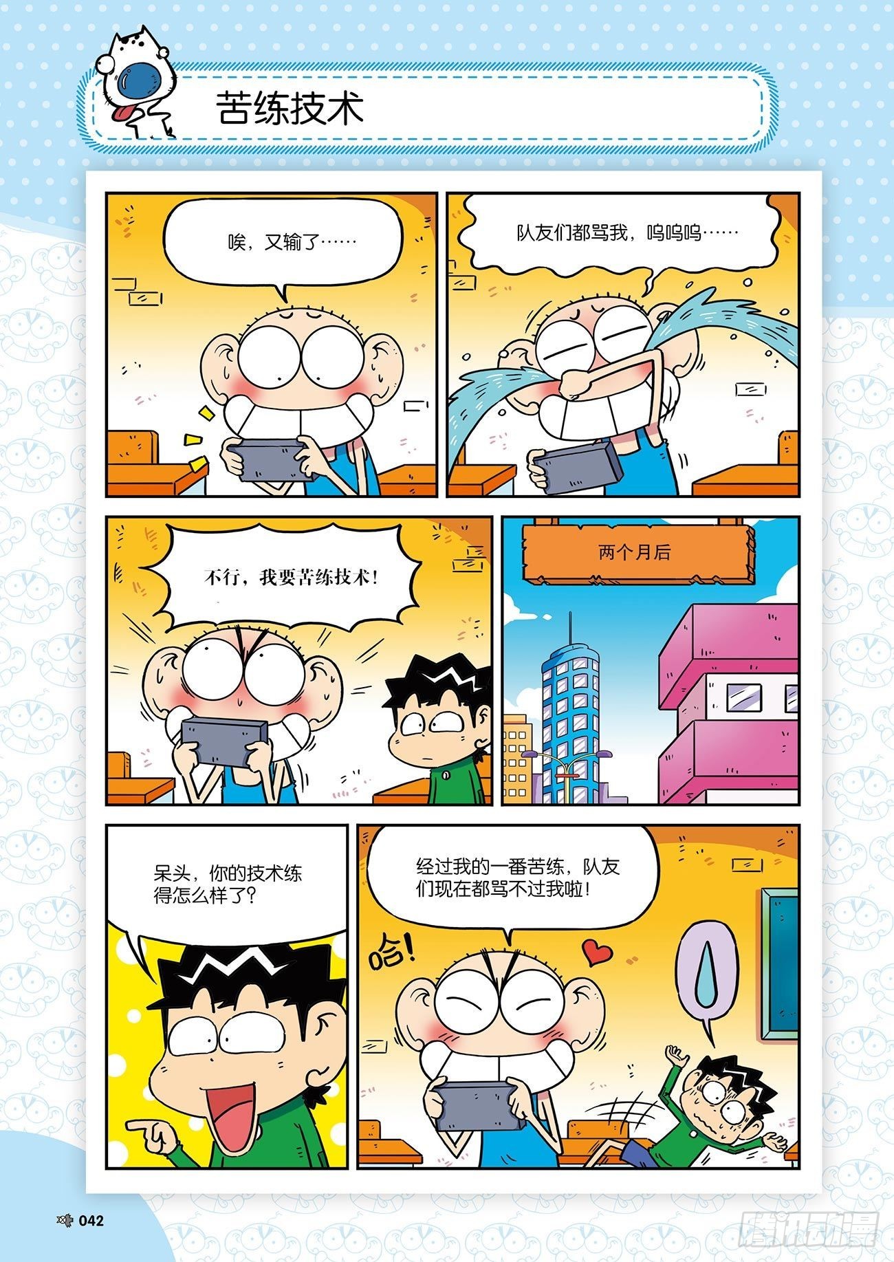 朱斌漫画精选集26（4）-第257话