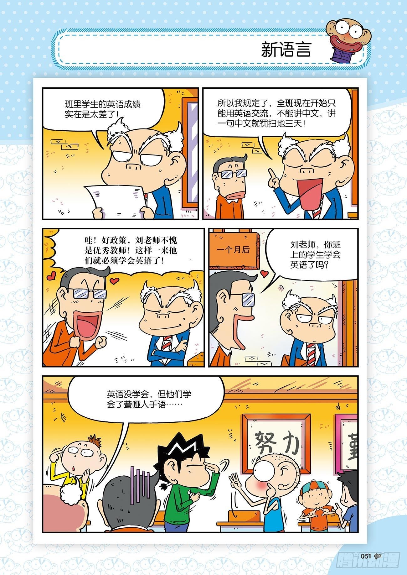 朱斌漫画精选集26（4）-第257话