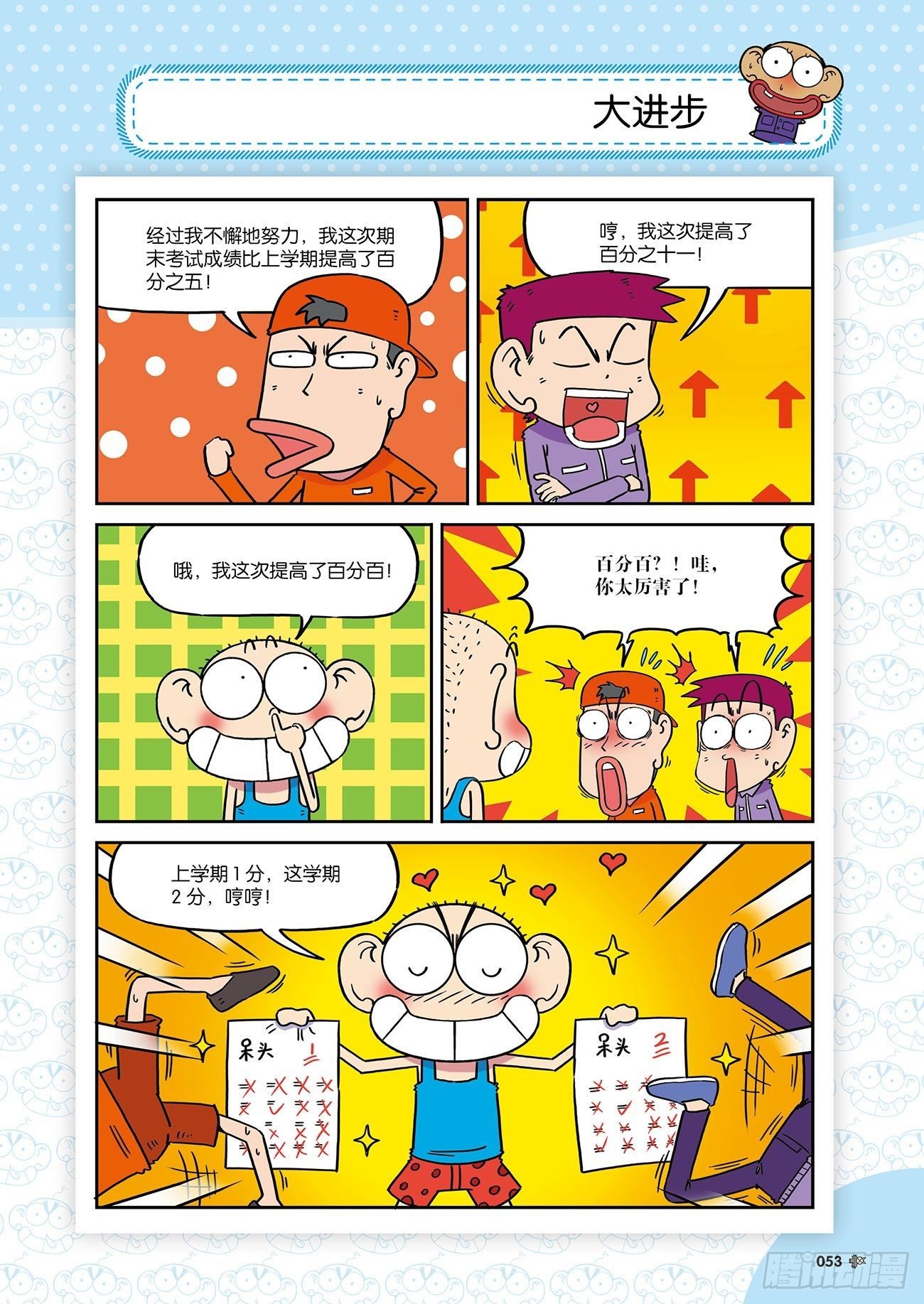 朱斌漫画精选集26（4）-第257话