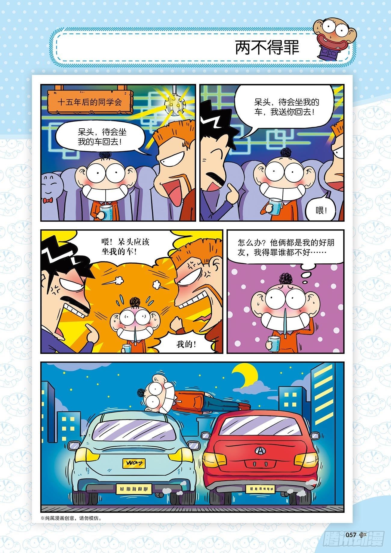 朱斌漫画精选集26（4）-第257话