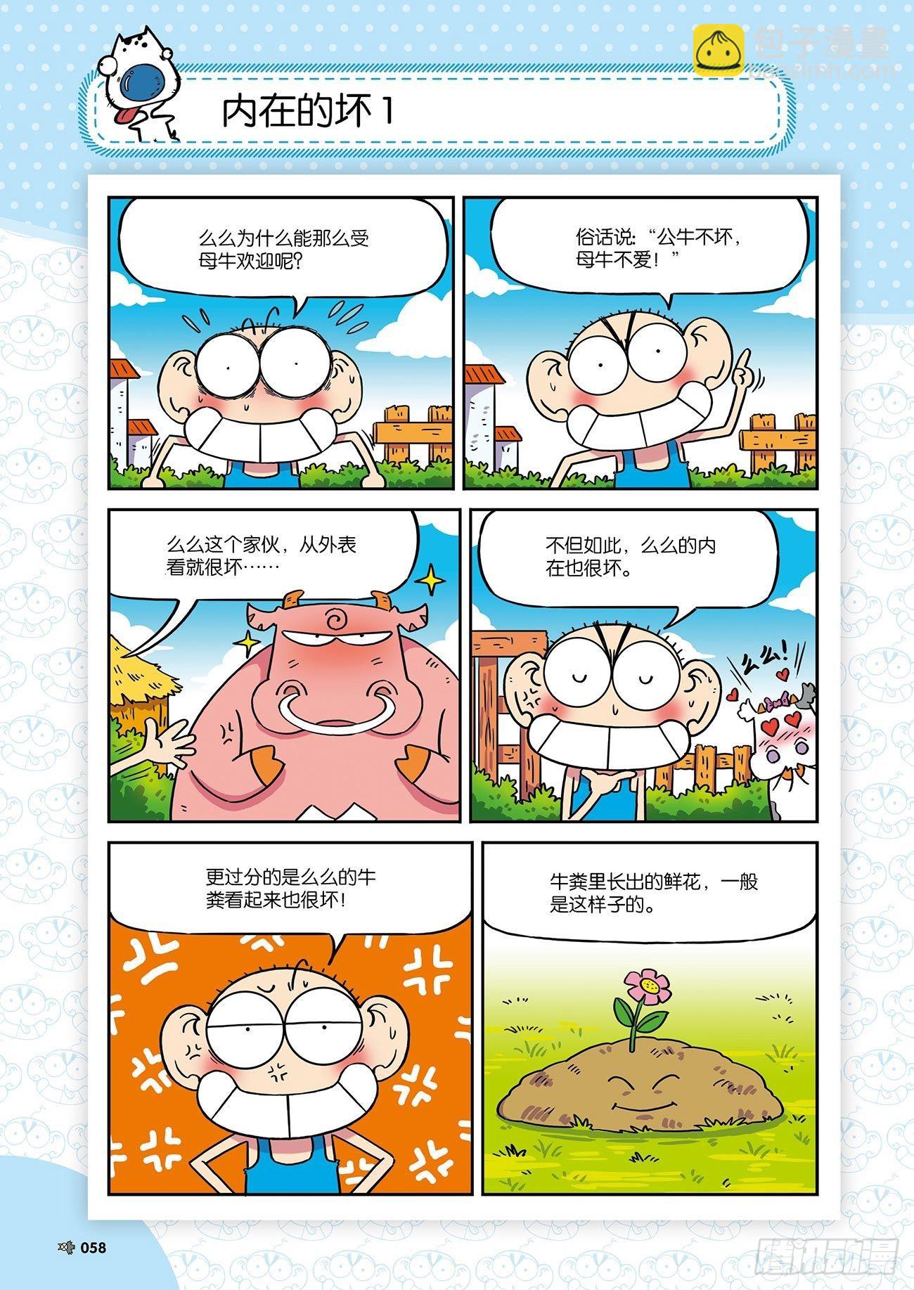朱斌漫画精选集26（4）-第257话