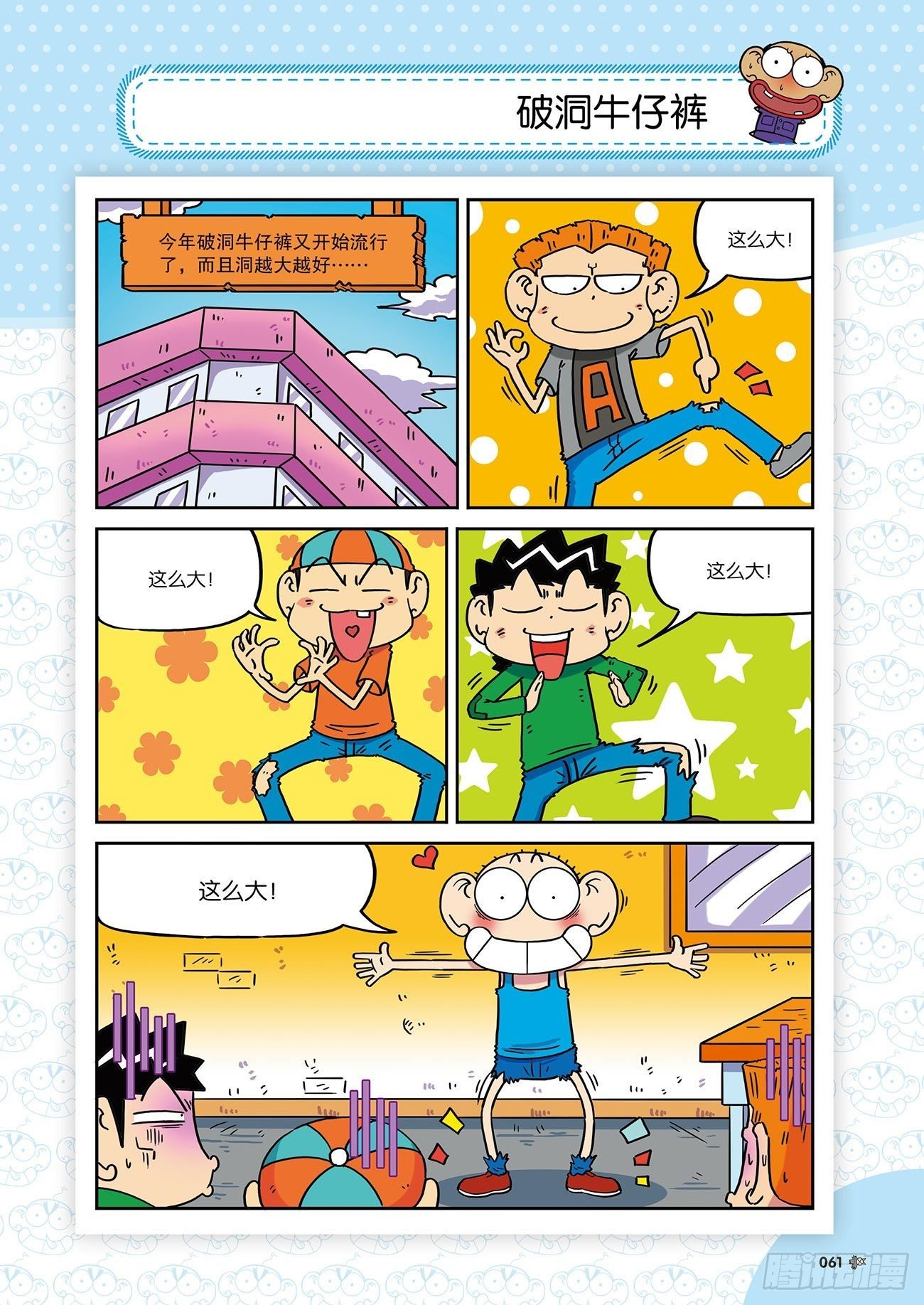 朱斌漫画精选集26（4）-第257话