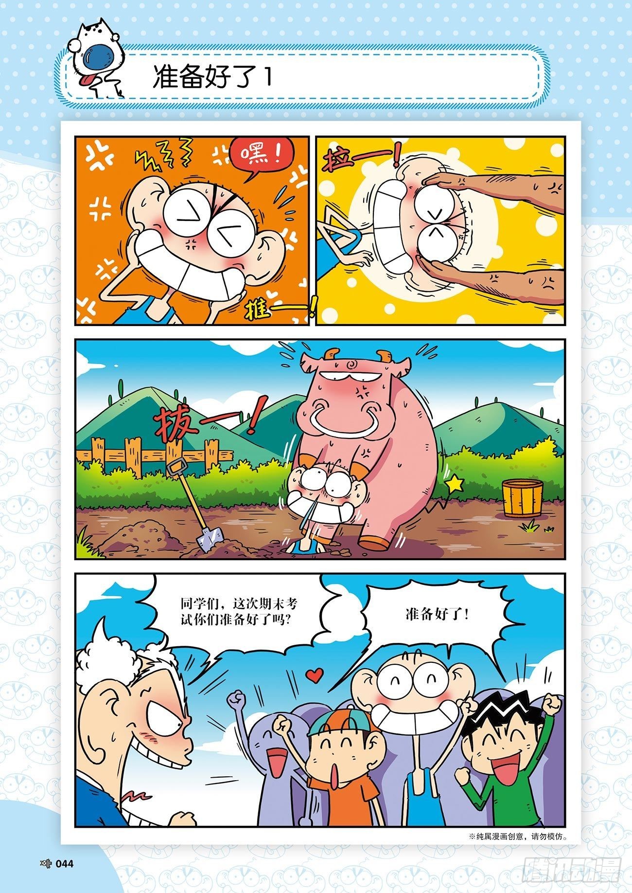 朱斌漫画精选集26（4）-第257话