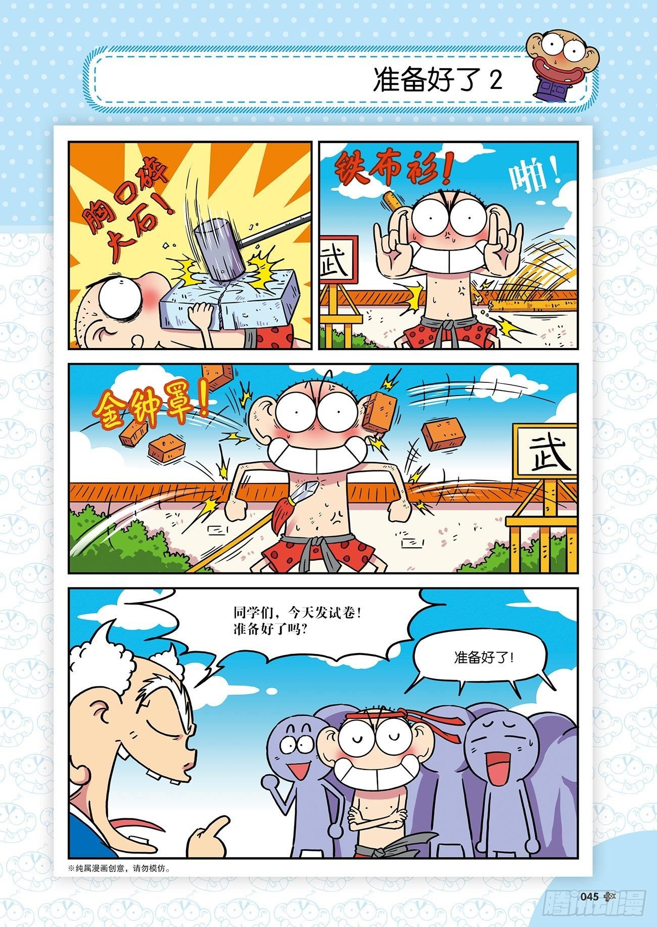 朱斌漫画精选集26（4）-第257话
