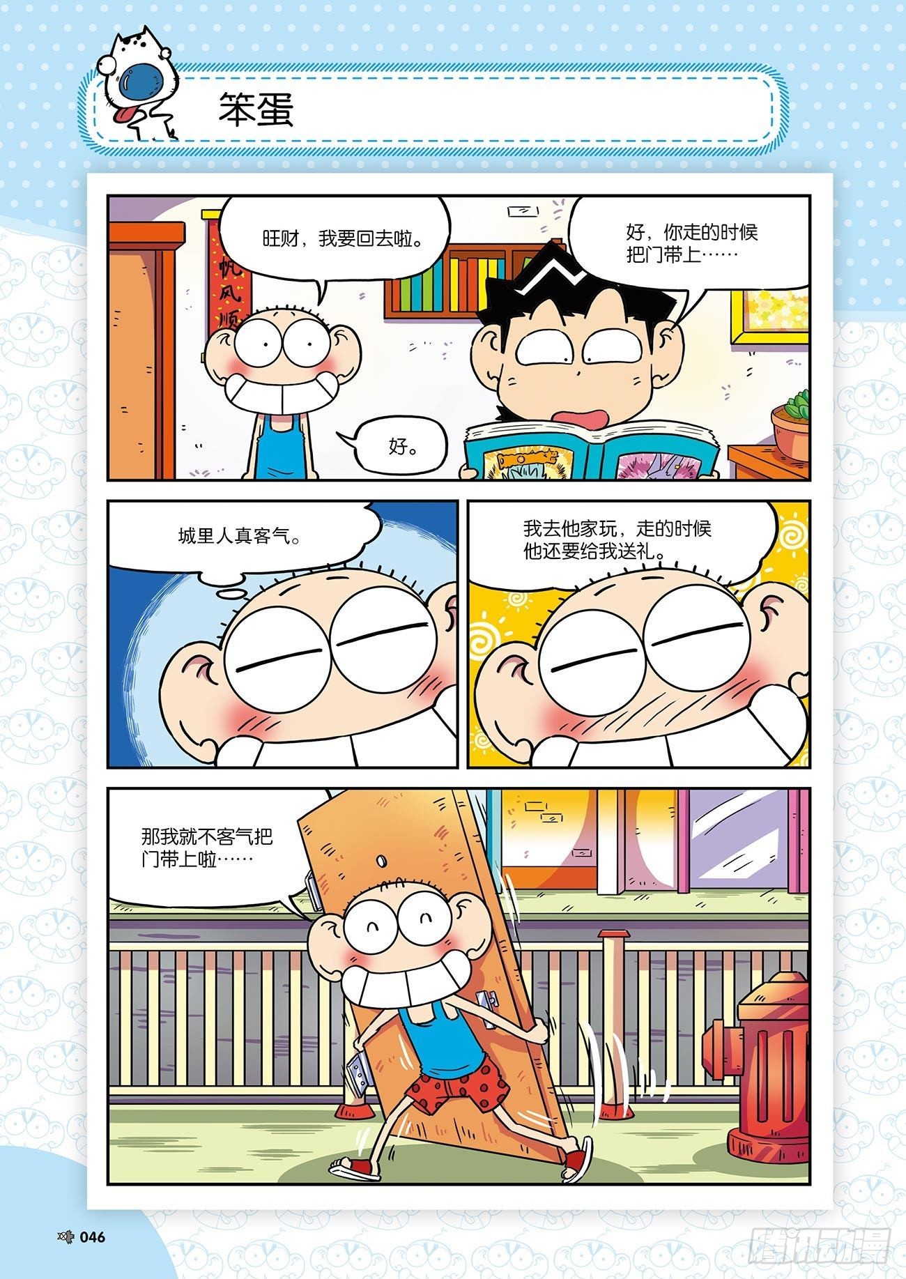 朱斌漫画精选集26（4）-第257话