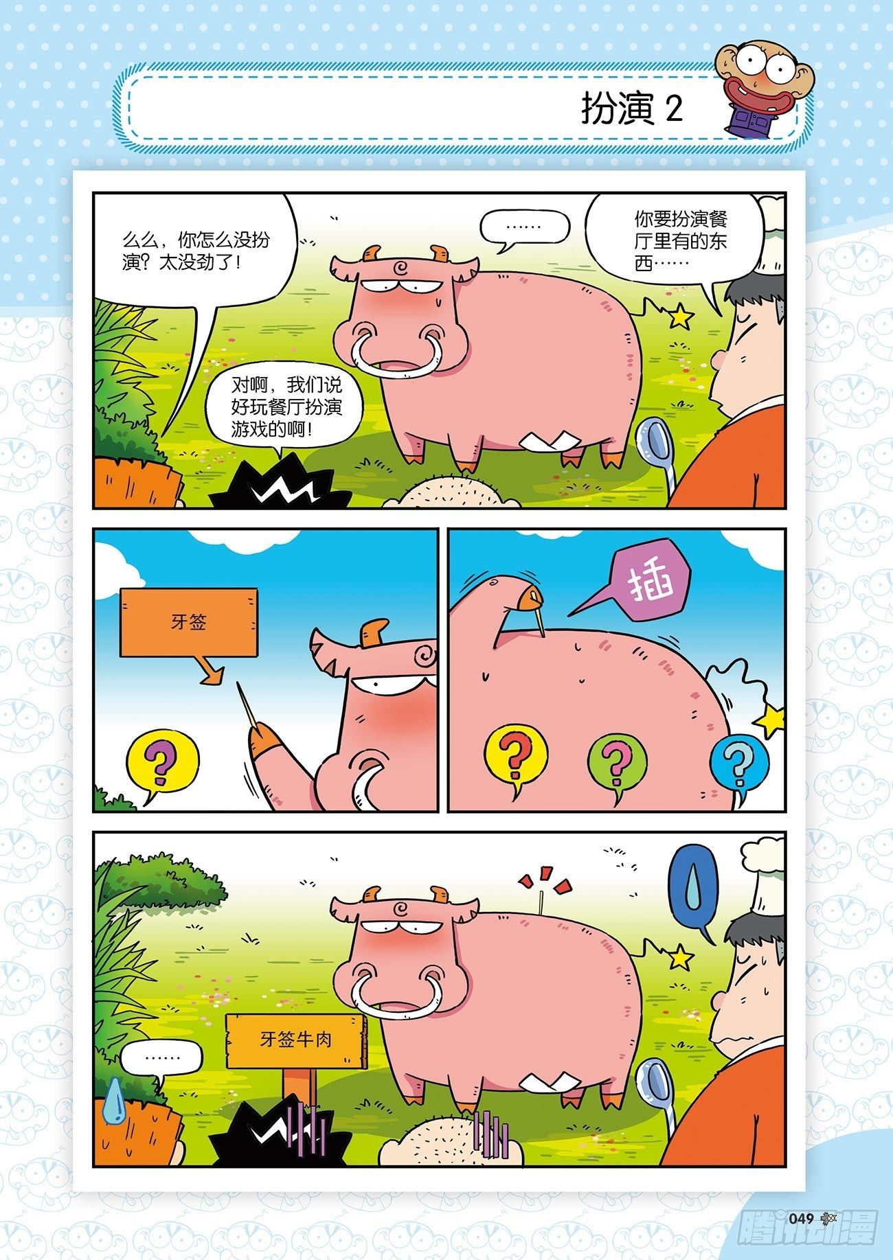 朱斌漫画精选集26（4）-第257话