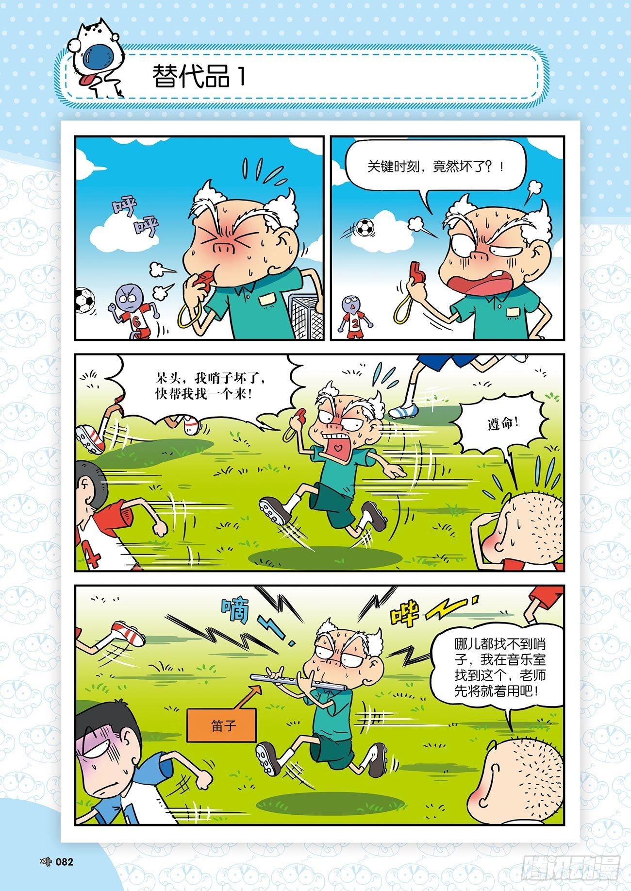 朱斌漫画精选集26（6）-第259话