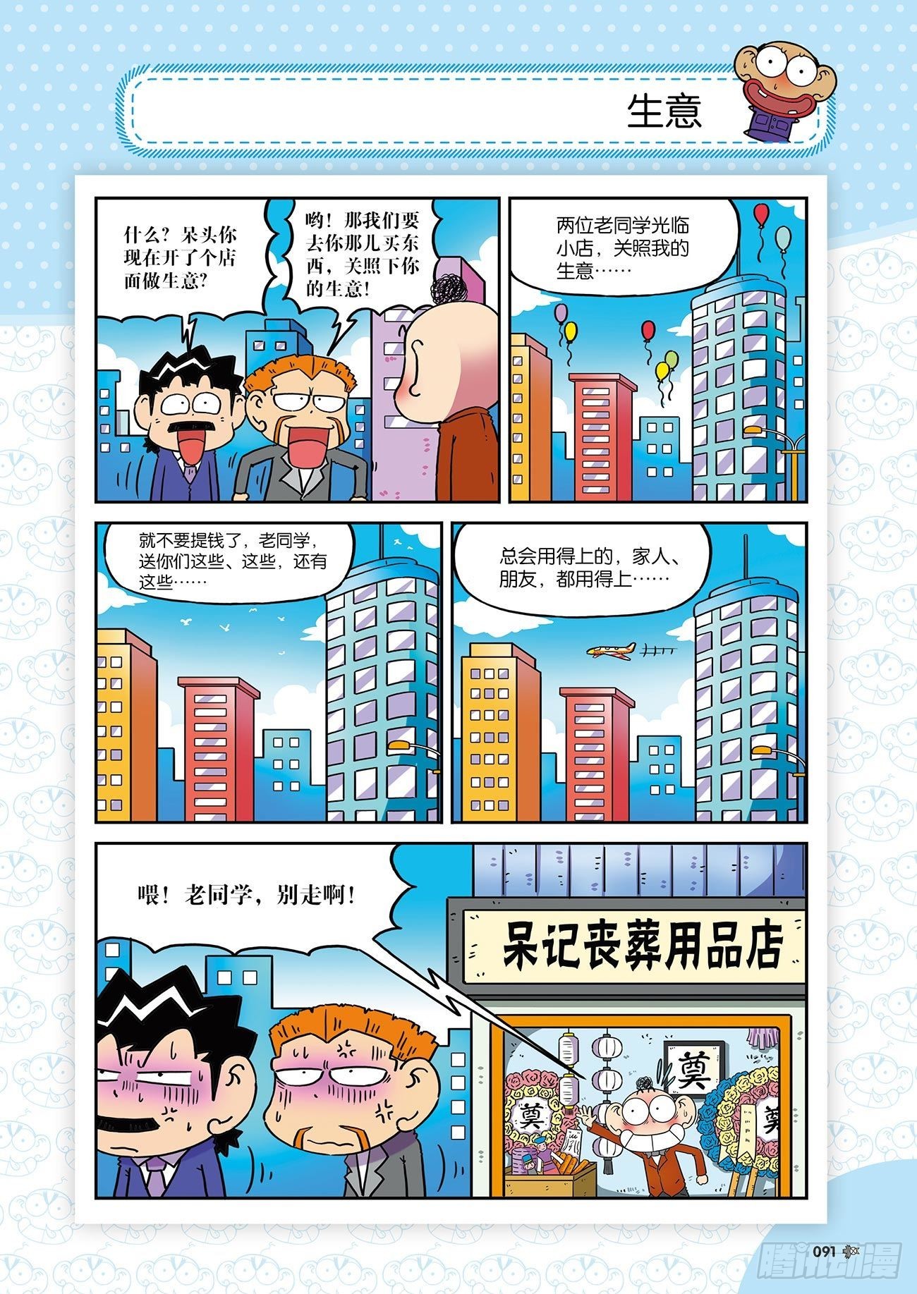 朱斌漫画精选集26（6）-第259话