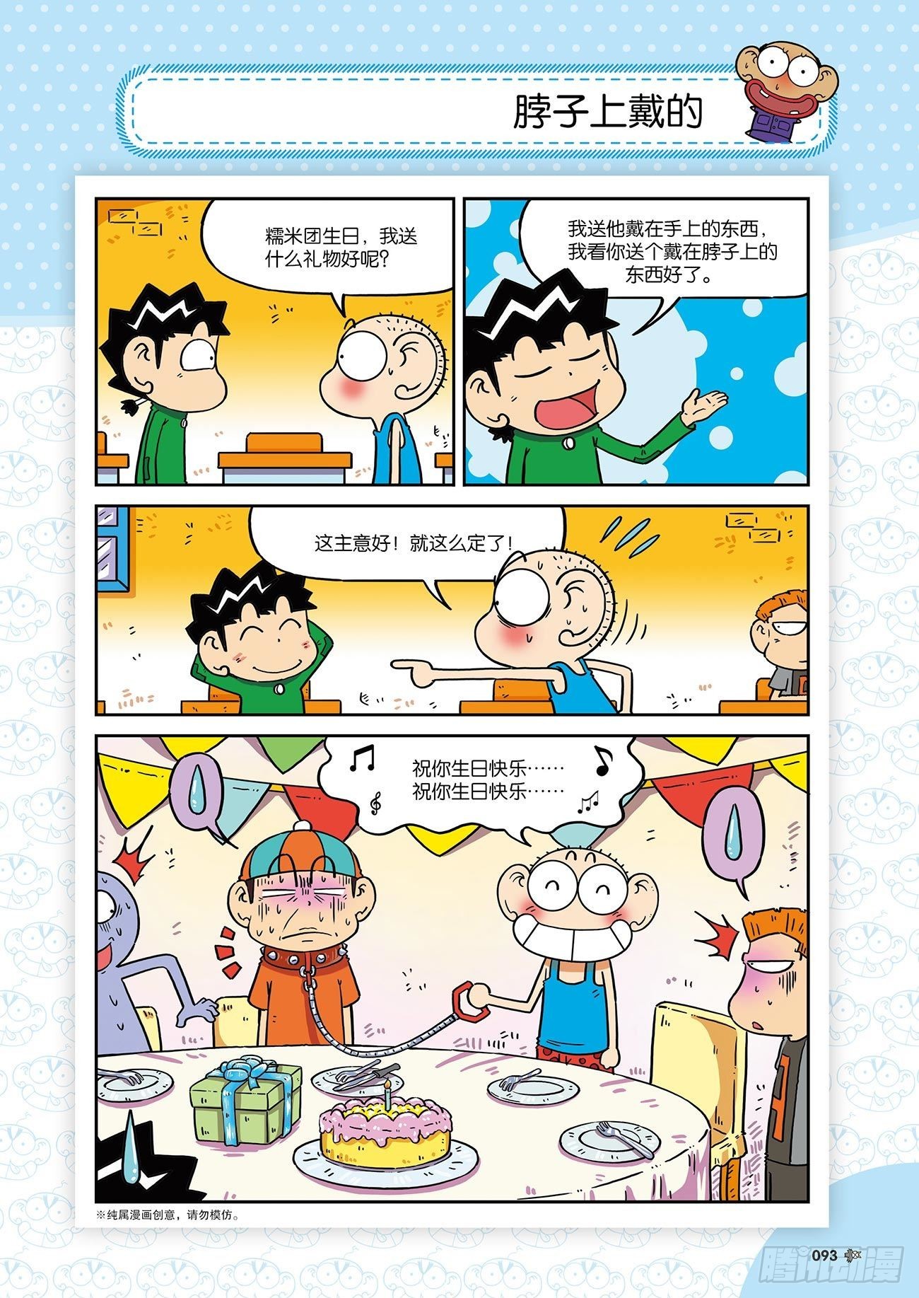 朱斌漫画精选集26（6）-第259话