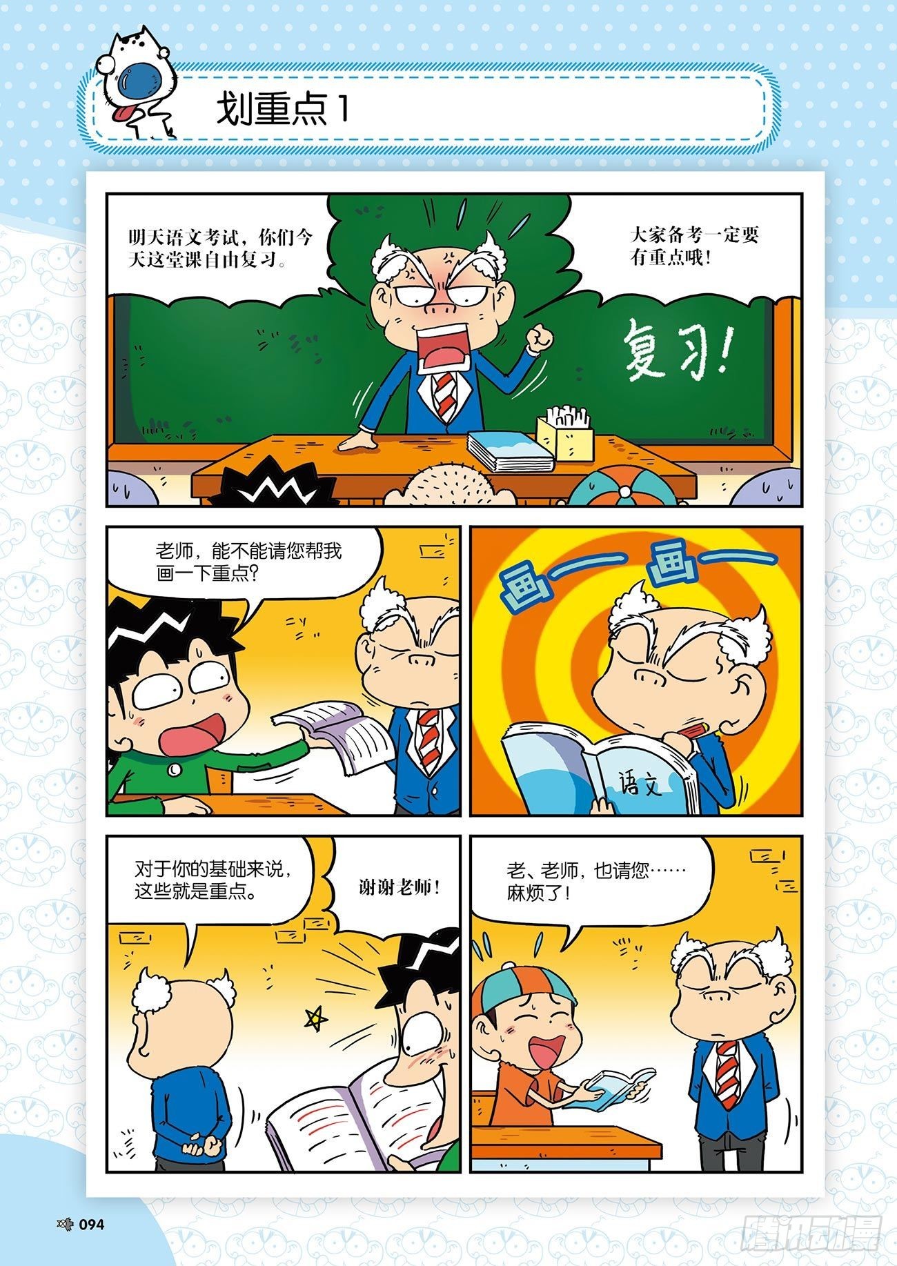 朱斌漫画精选集26（6）-第259话
