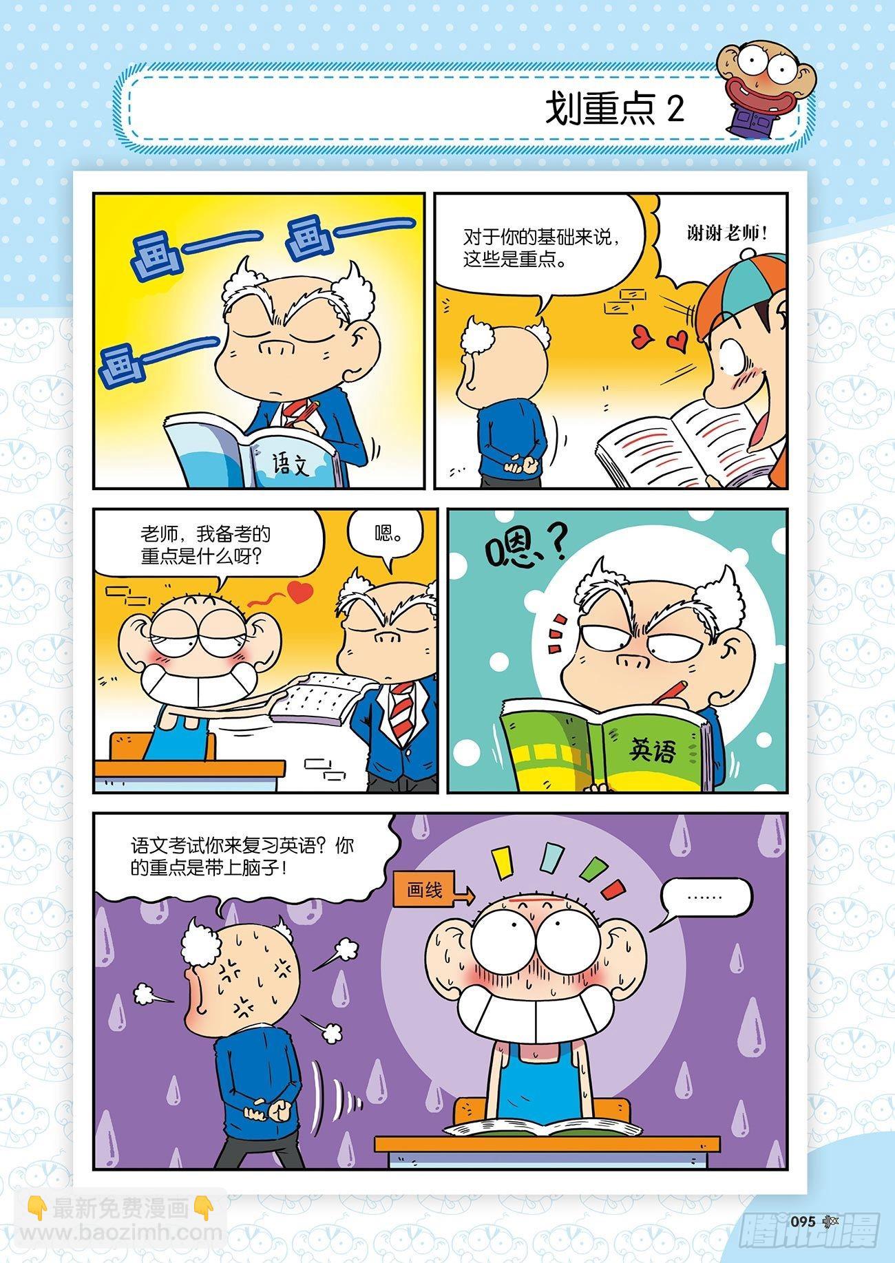 朱斌漫画精选集26（6）-第259话