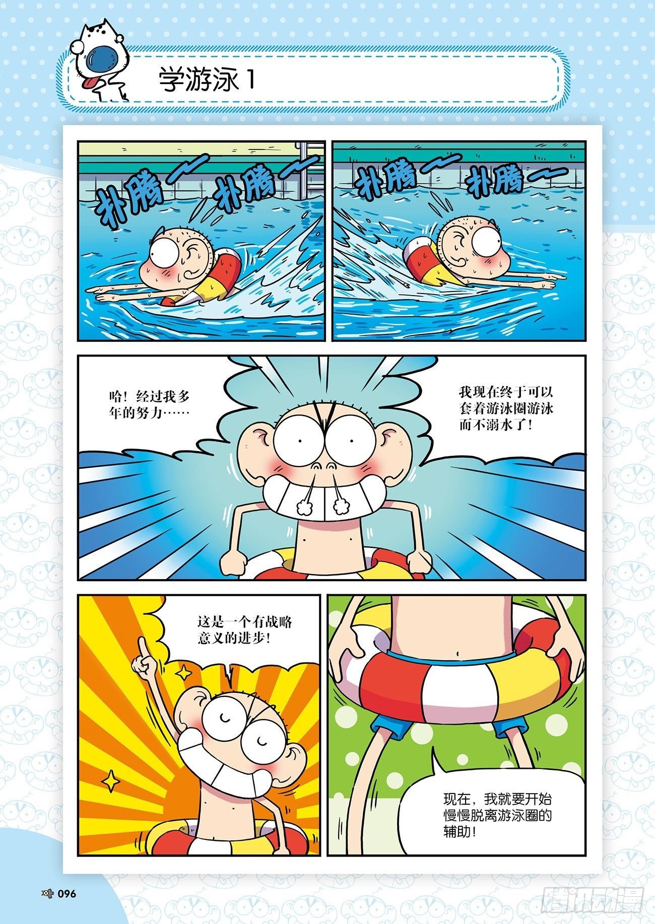 朱斌漫画精选集26（6）-第259话