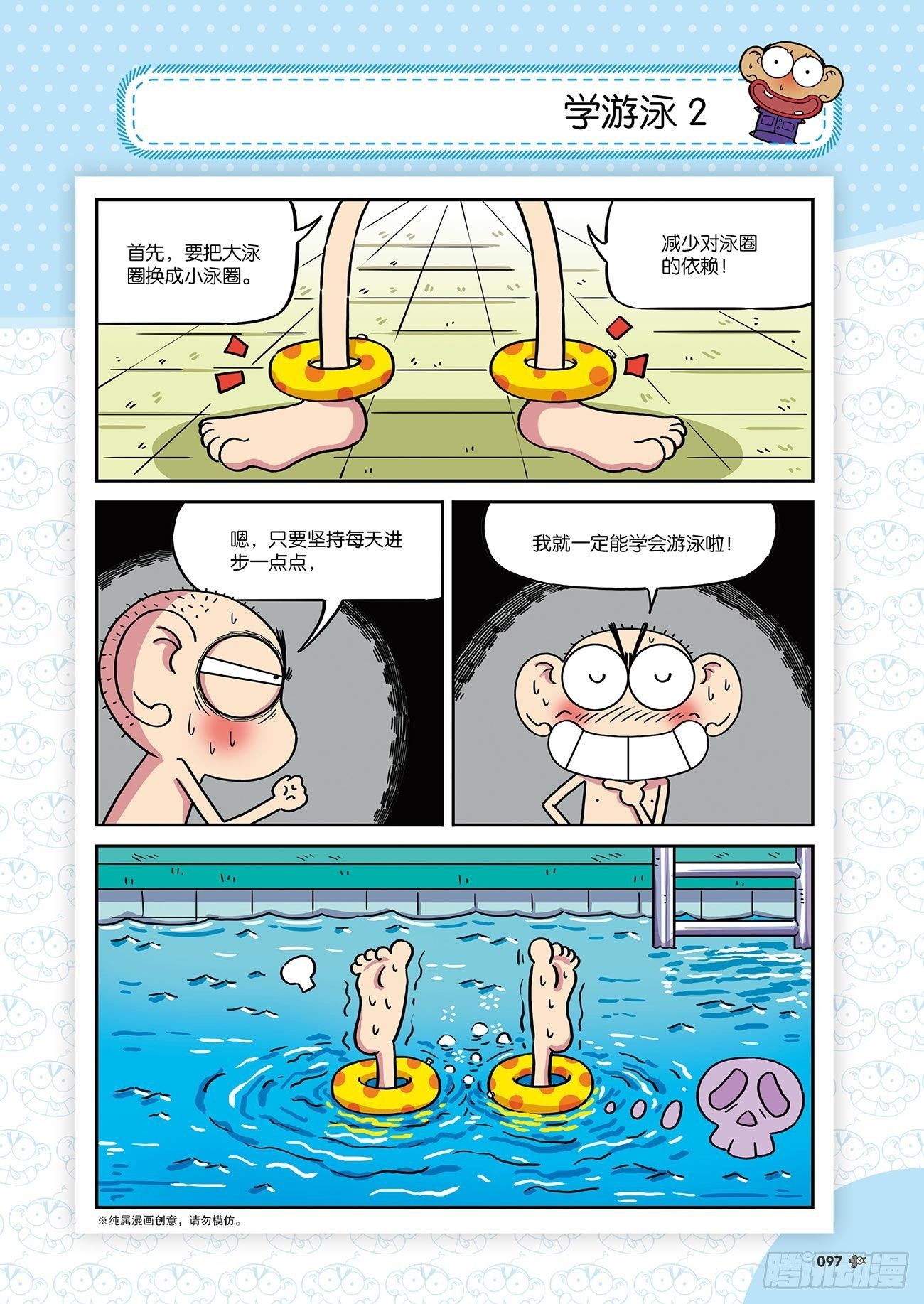 朱斌漫画精选集26（6）-第259话