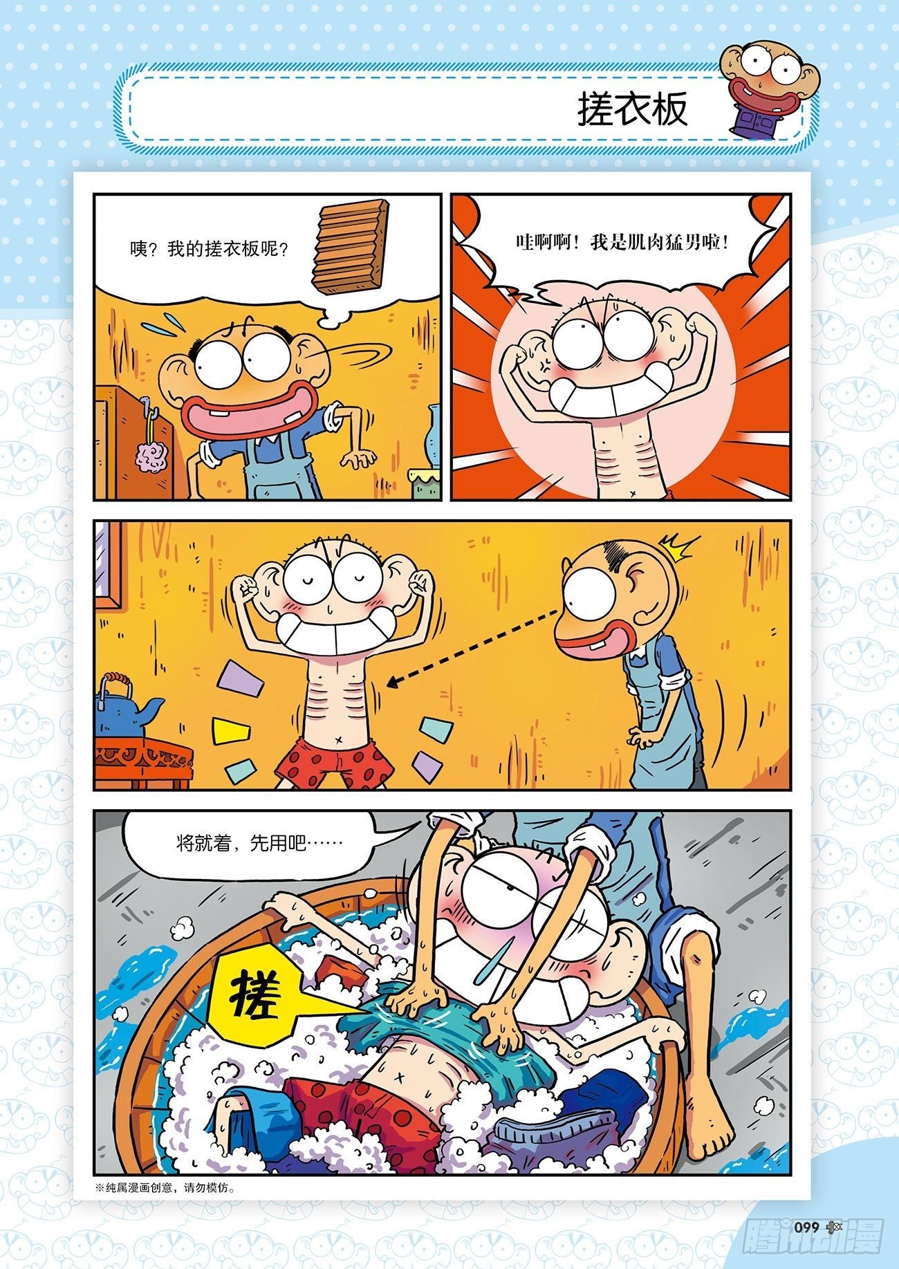 朱斌漫画精选集26（6）-第259话