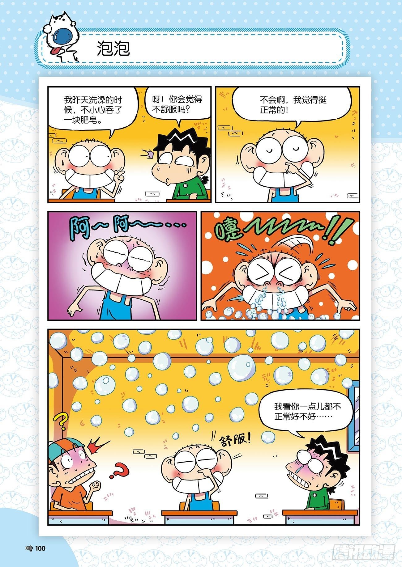 朱斌漫画精选集26（6）-第259话