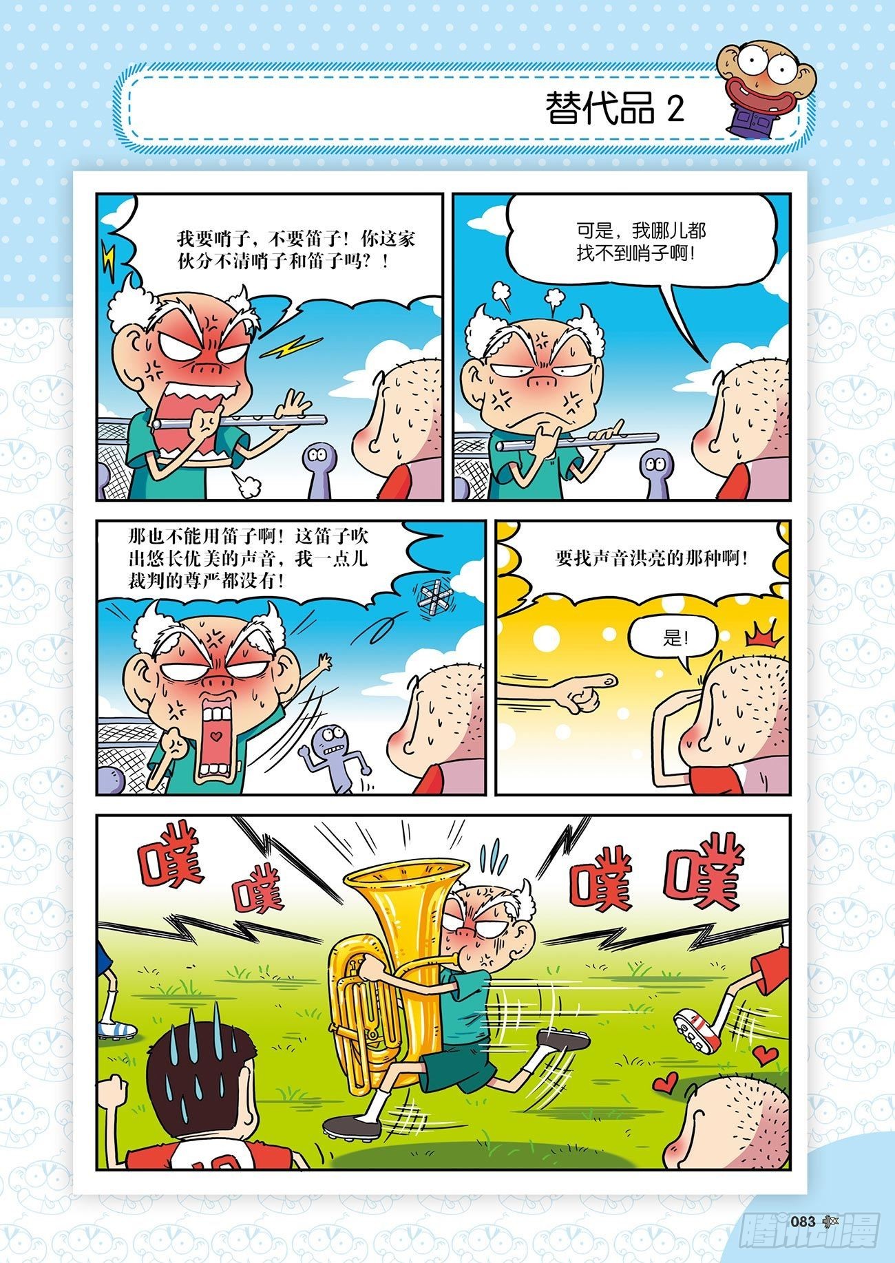 朱斌漫画精选集26（6）-第259话