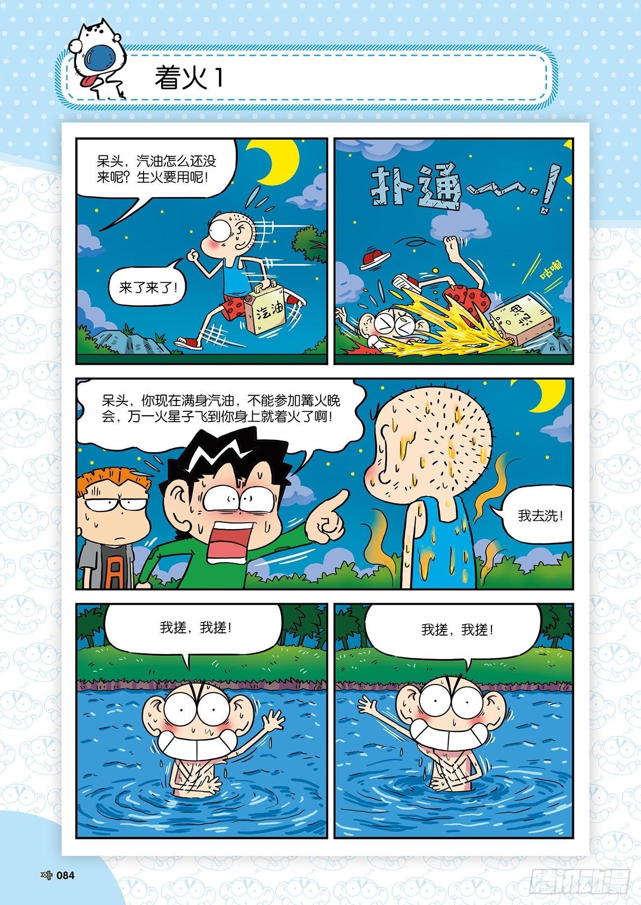 朱斌漫画精选集26（6）-第259话