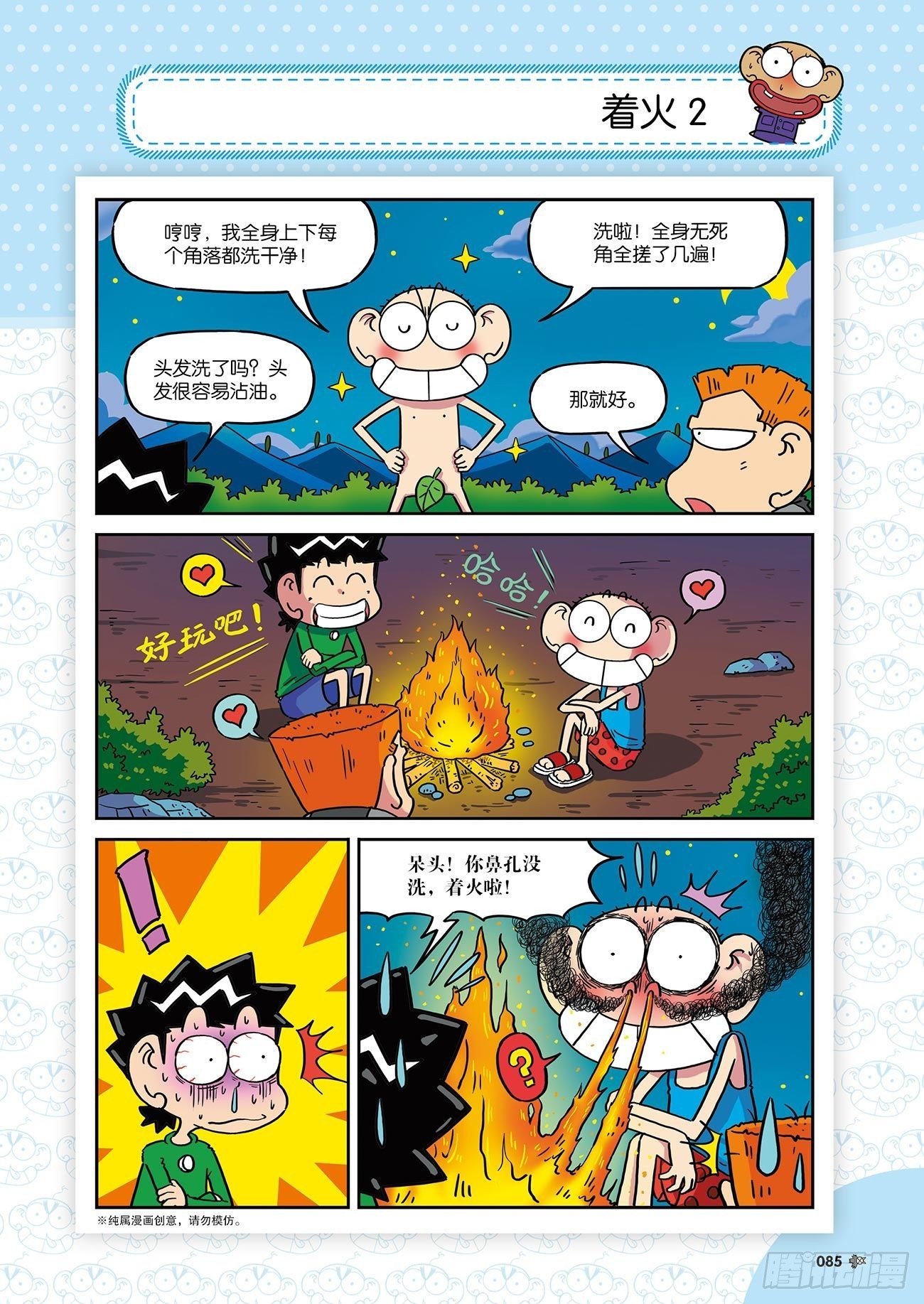 朱斌漫画精选集26（6）-第259话