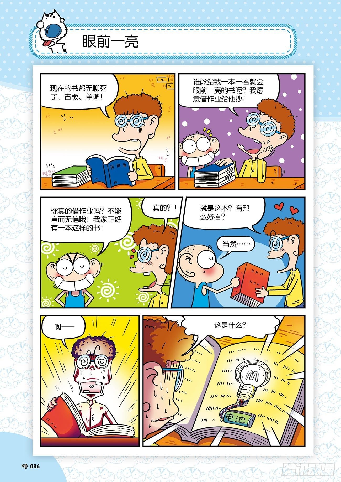 朱斌漫画精选集26（6）-第259话