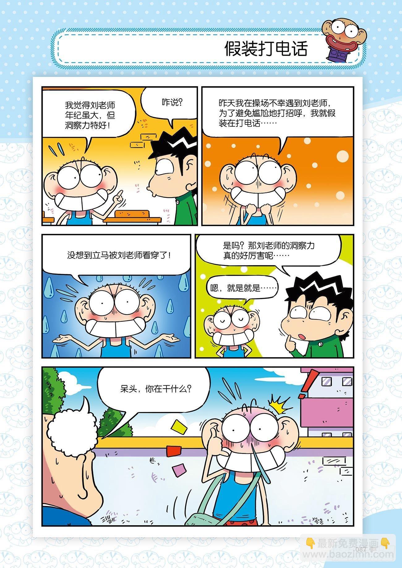 朱斌漫画精选集26（6）-第259话