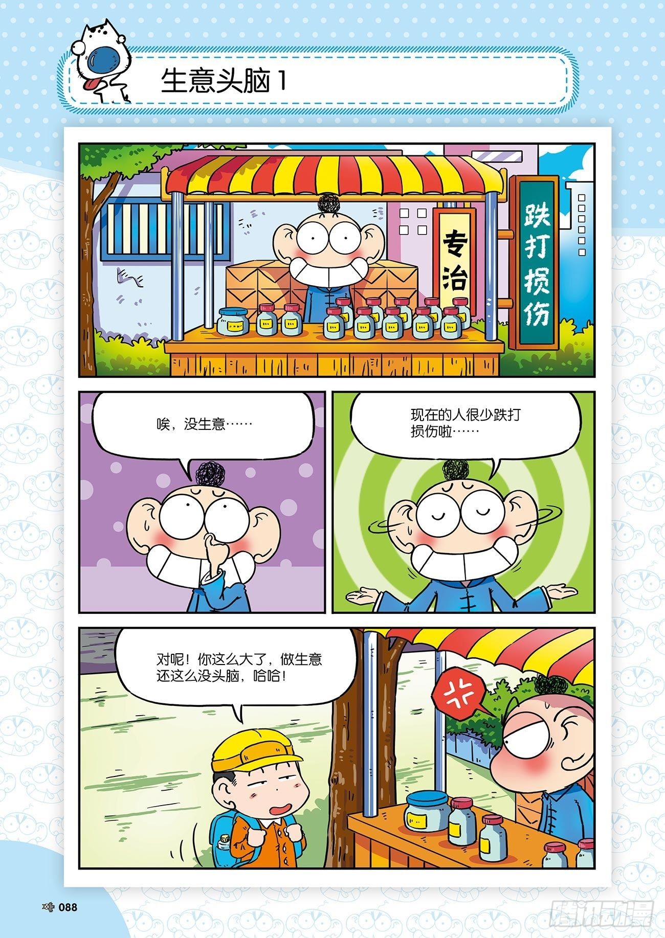 朱斌漫画精选集26（6）-第259话
