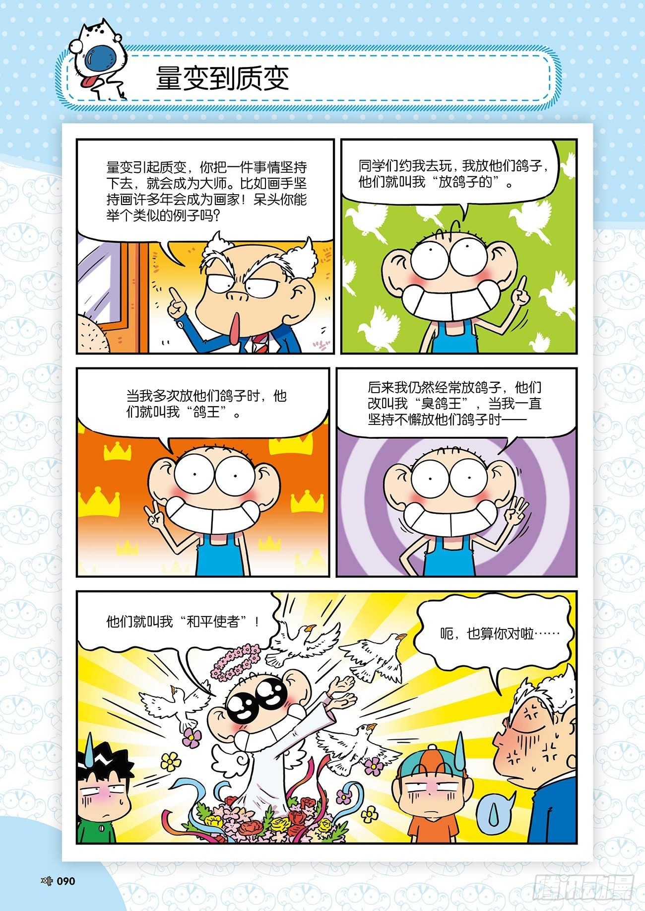 朱斌漫画精选集26（6）-第259话