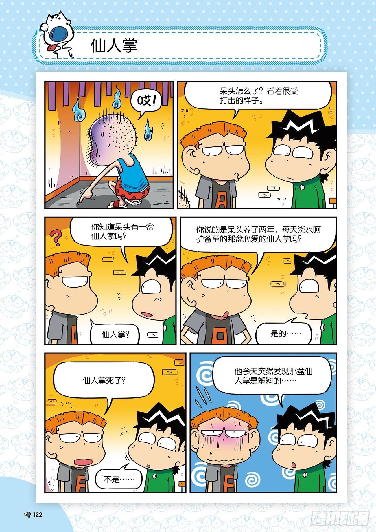 朱斌漫画精选集26（8）-第261话