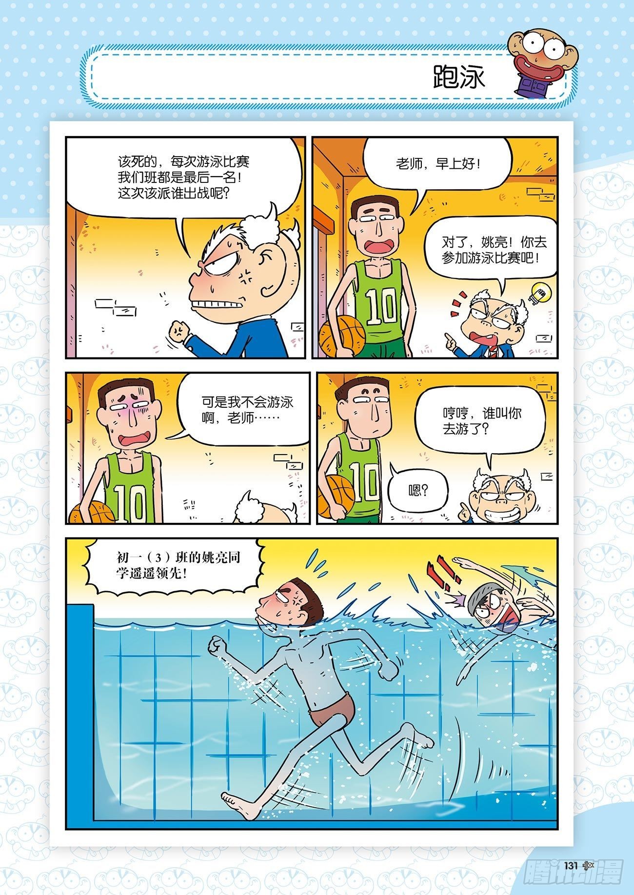 朱斌漫画精选集26（8）-第261话
