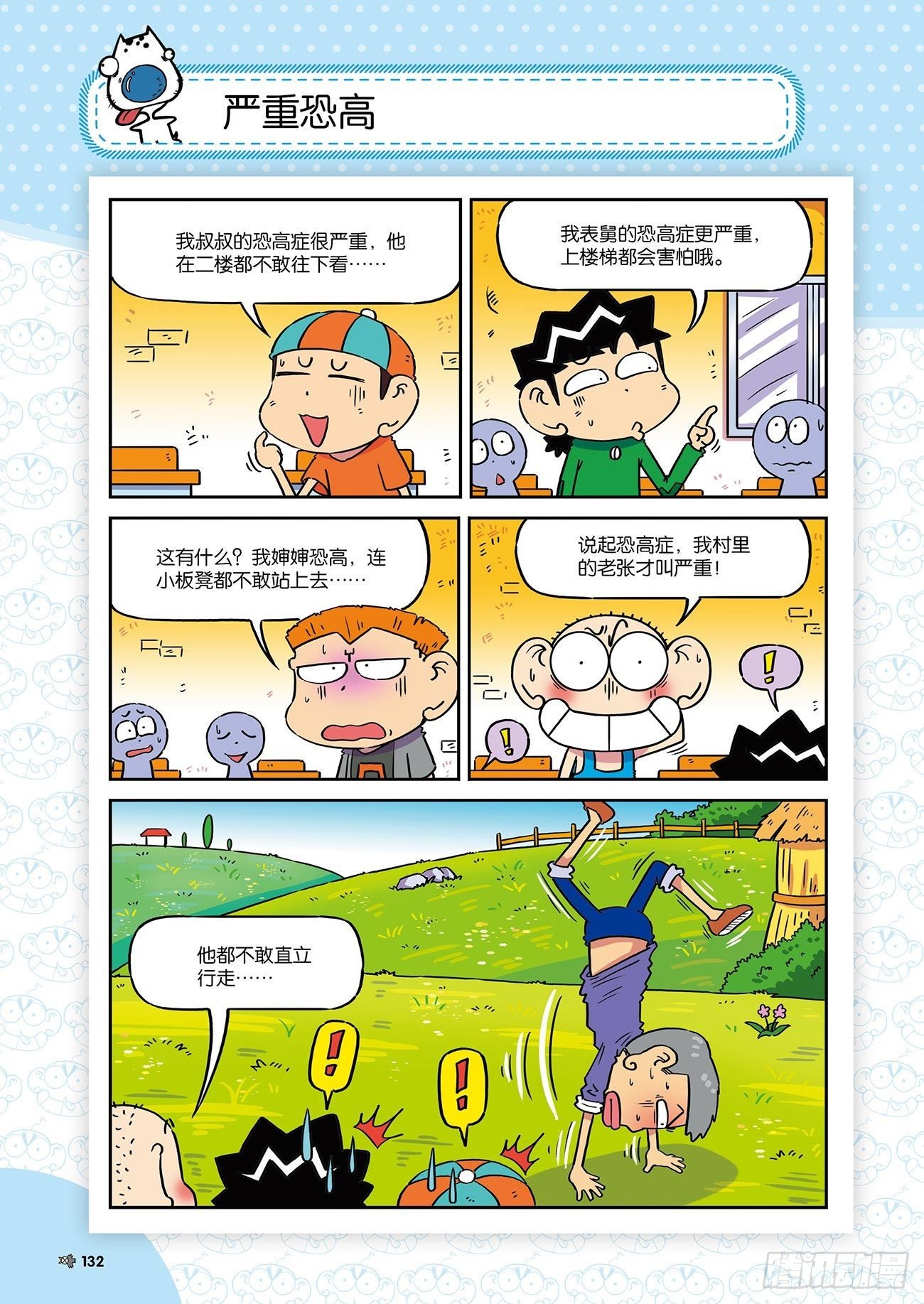 朱斌漫画精选集26（8）-第261话