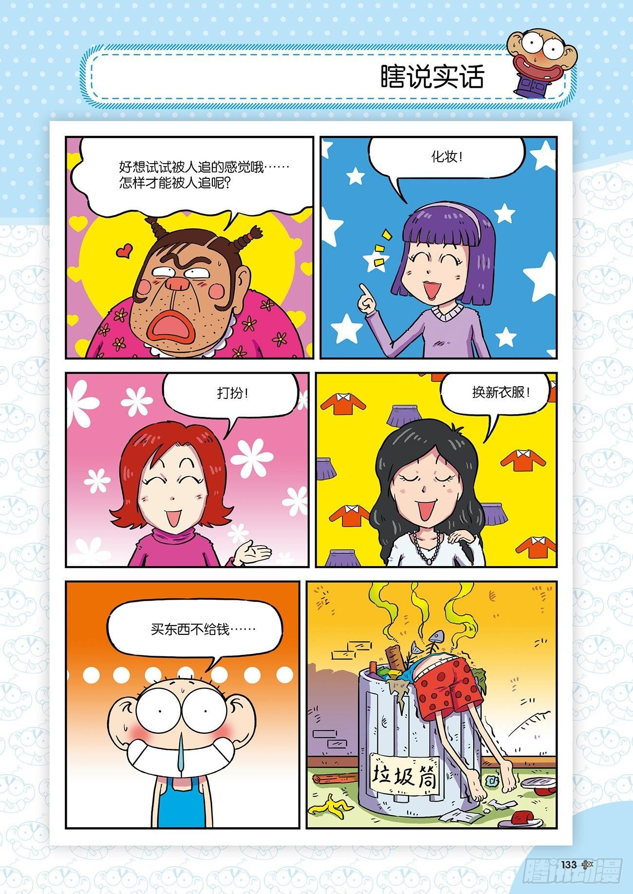 朱斌漫画精选集26（8）-第261话