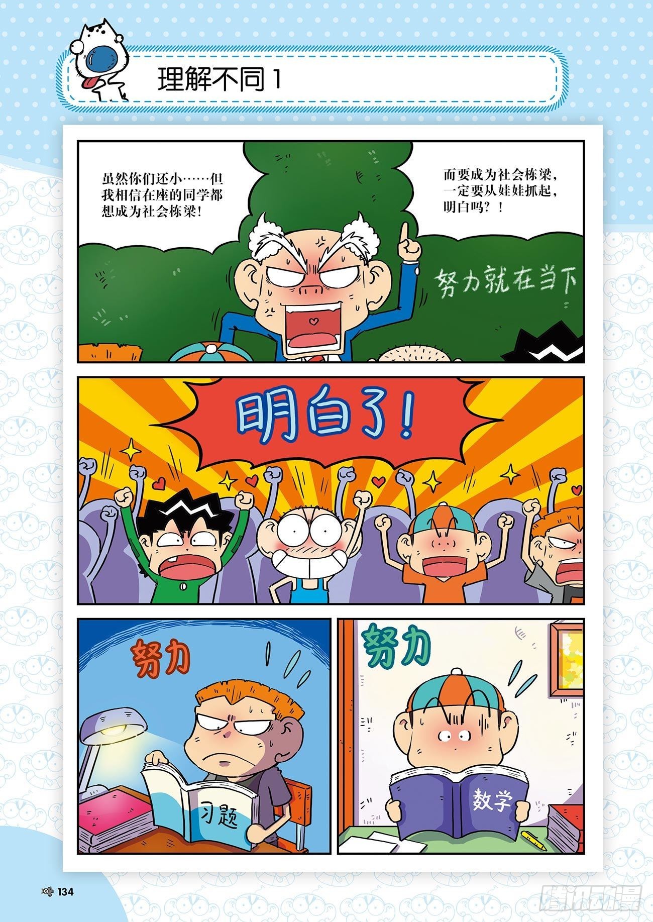 朱斌漫画精选集26（8）-第261话