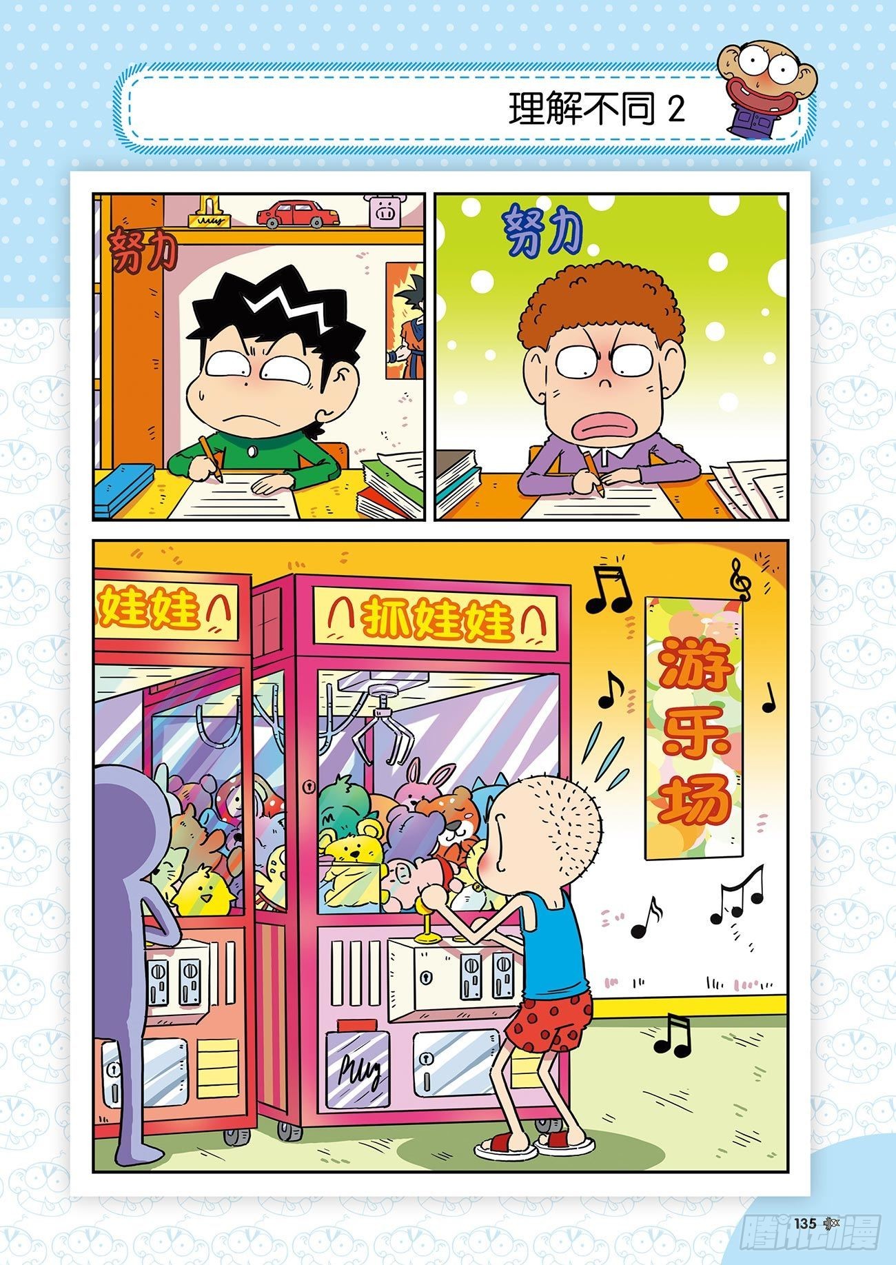 朱斌漫画精选集26（8）-第261话